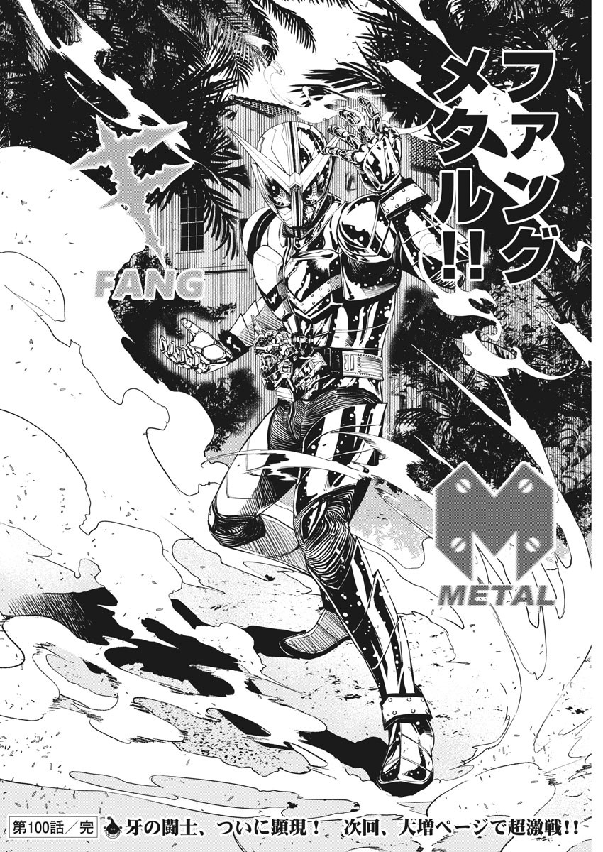 KAMEN RIDER W: FUUTO TANTEI - raw - Chapter 100 - https://jpdd.ccdd.to/JPDD/kamenriderwfuutotantei/169721/rw10jivnag1.jpg