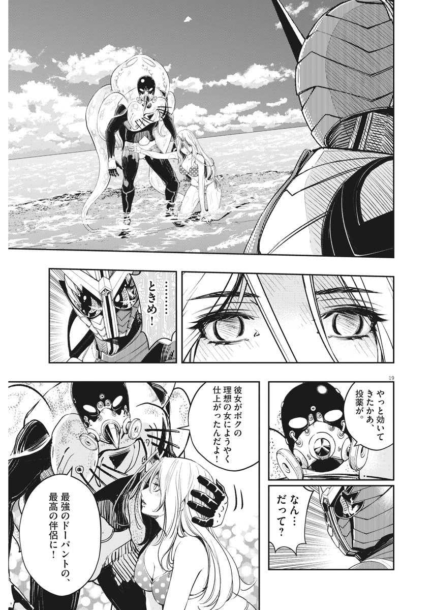 KAMEN RIDER W: FUUTO TANTEI - raw - Chapter 100 - https://jpdd.ccdd.to/JPDD/kamenriderwfuutotantei/169721/vjd251vdczj.jpg