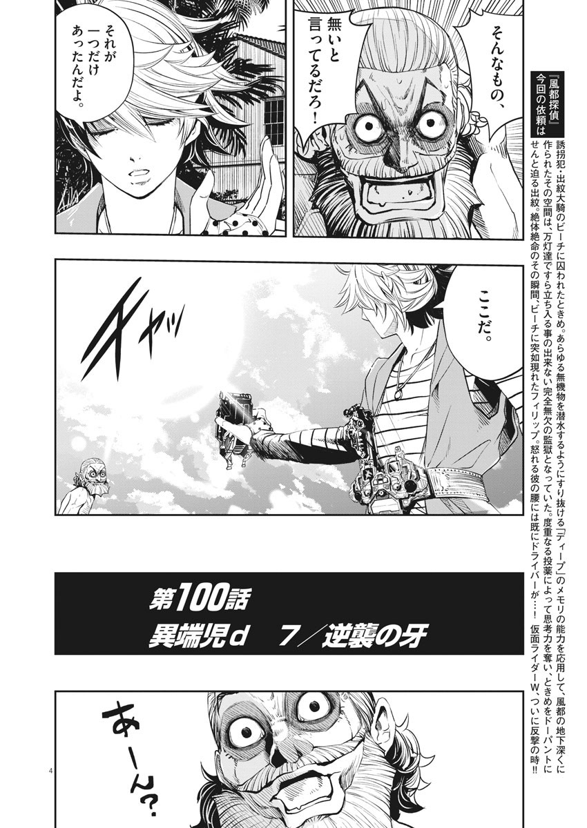 KAMEN RIDER W: FUUTO TANTEI - raw - Chapter 100 - https://jpdd.ccdd.to/JPDD/kamenriderwfuutotantei/169721/wsuvjh2wo5j.jpg
