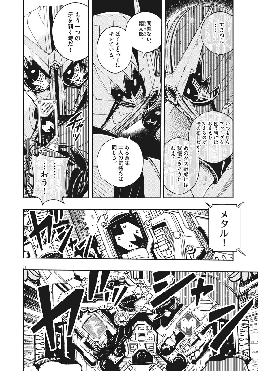 KAMEN RIDER W: FUUTO TANTEI - raw - Chapter 100 - https://jpdd.ccdd.to/JPDD/kamenriderwfuutotantei/169721/y3rxa2s52yb.jpg