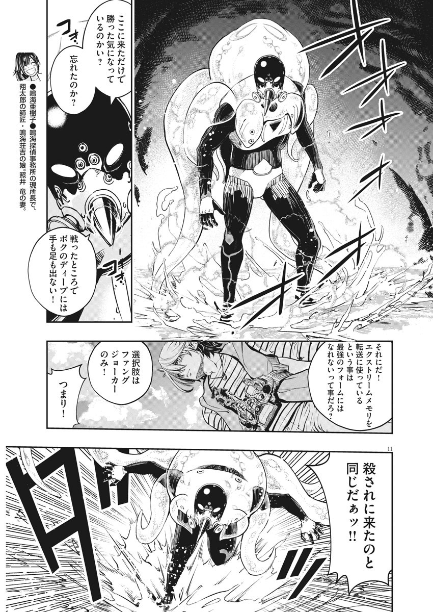 KAMEN RIDER W: FUUTO TANTEI - raw - Chapter 100 - https://jpdd.ccdd.to/JPDD/kamenriderwfuutotantei/169721/zfsdrbh5put.jpg