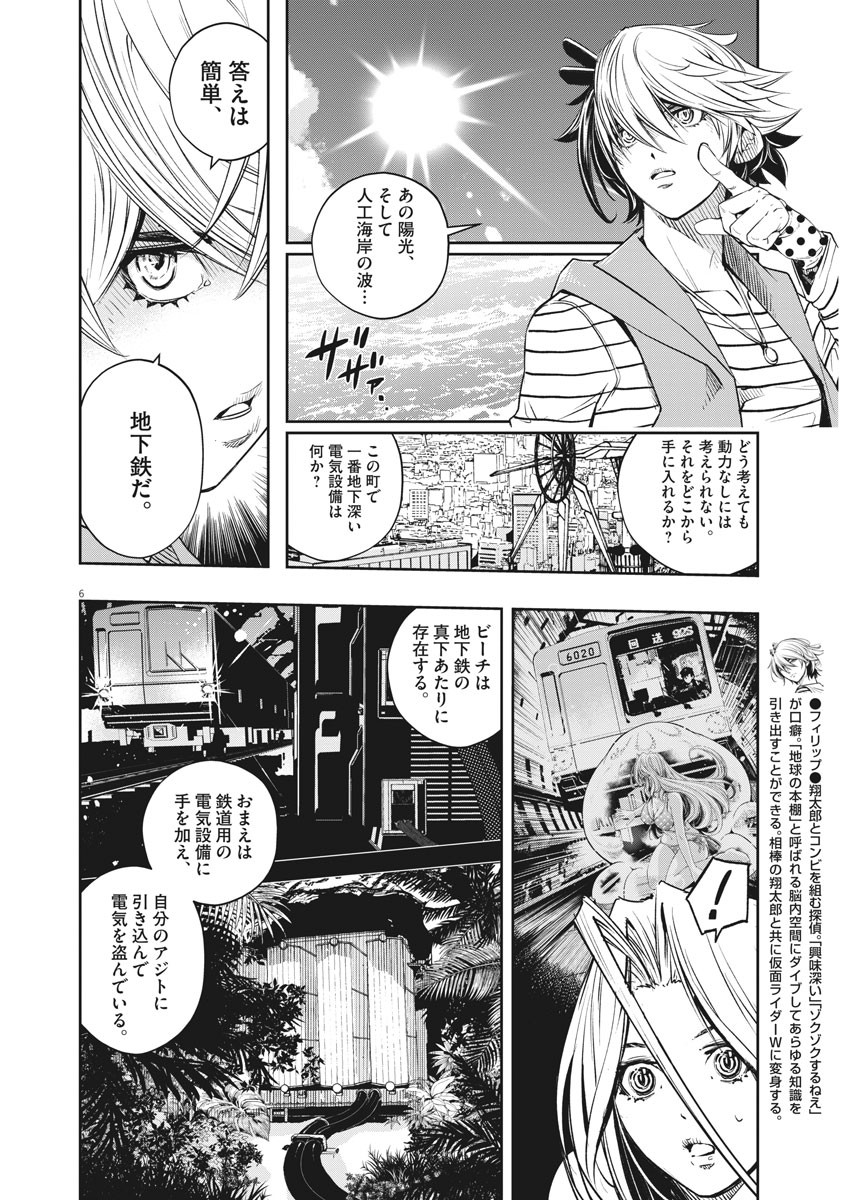 KAMEN RIDER W: FUUTO TANTEI - raw - Chapter 100 - https://jpdd.ccdd.to/JPDD/kamenriderwfuutotantei/169721/zgybovrzvx4.jpg