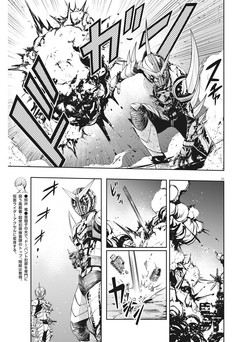 KAMEN RIDER W: FUUTO TANTEI - raw - Chapter 101 - https://jpdd.ccdd.to/JPDD/kamenriderwfuutotantei/171440/204dfqcybod.jpg