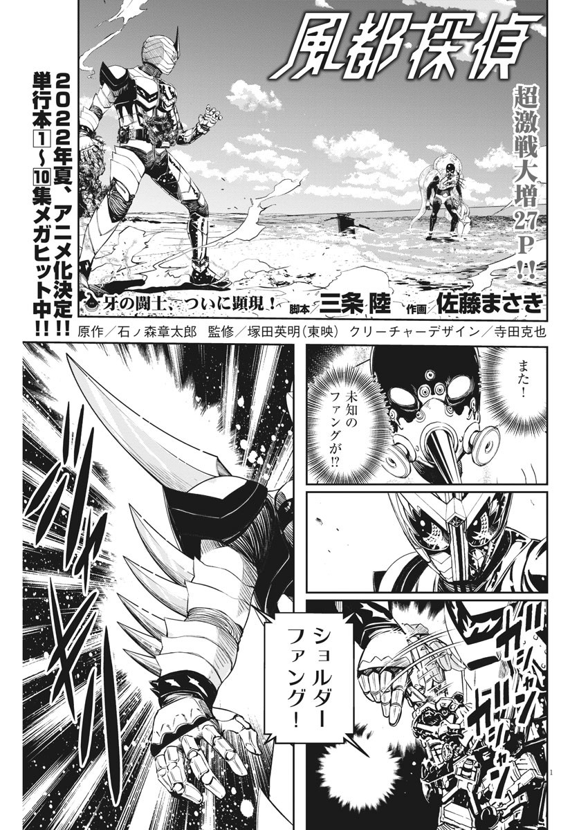 KAMEN RIDER W: FUUTO TANTEI - raw - Chapter 101 - https://jpdd.ccdd.to/JPDD/kamenriderwfuutotantei/171440/dtvvail1h52.jpg