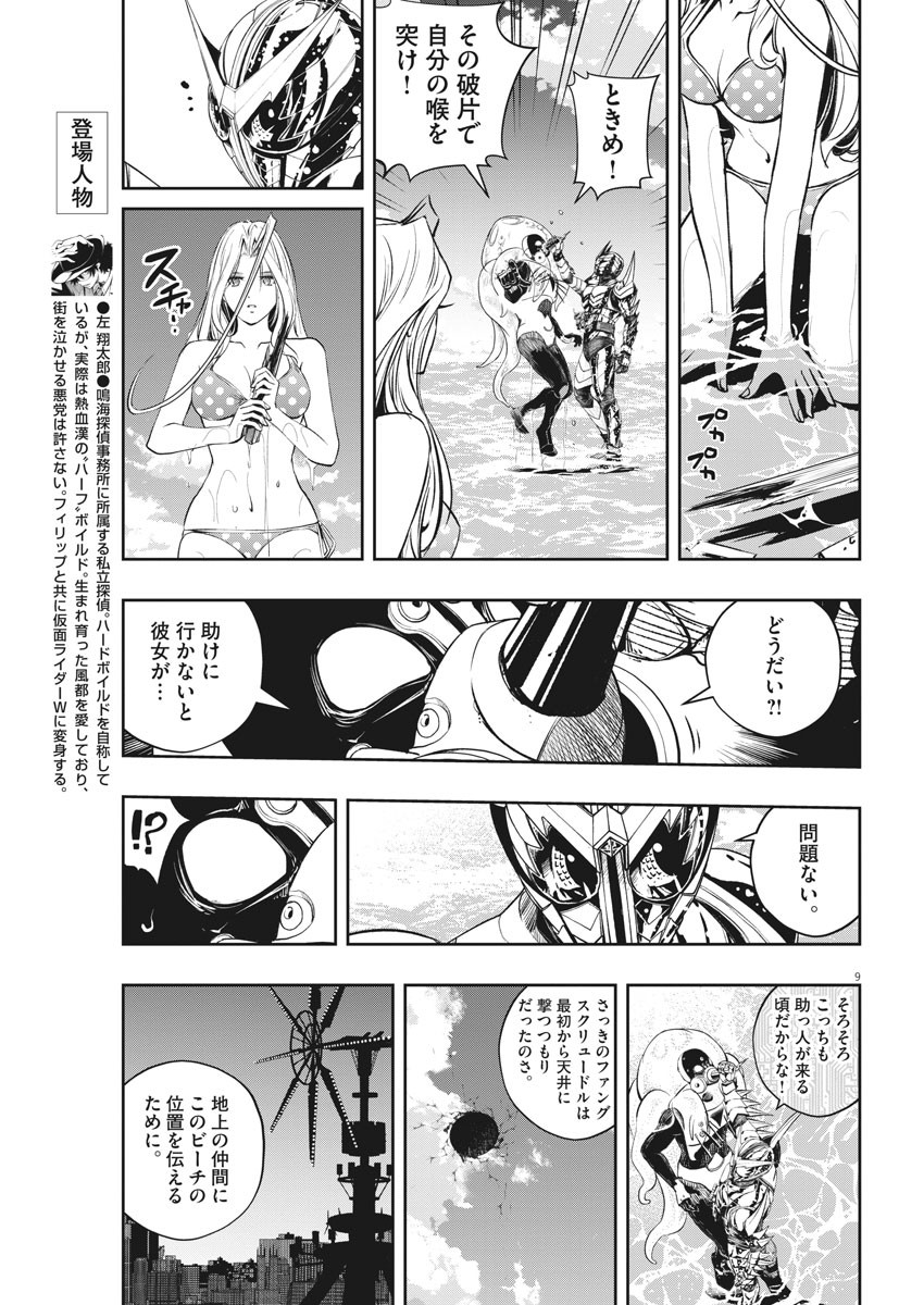 KAMEN RIDER W: FUUTO TANTEI - raw - Chapter 101 - https://jpdd.ccdd.to/JPDD/kamenriderwfuutotantei/171440/fmfg0vj5nt1.jpg