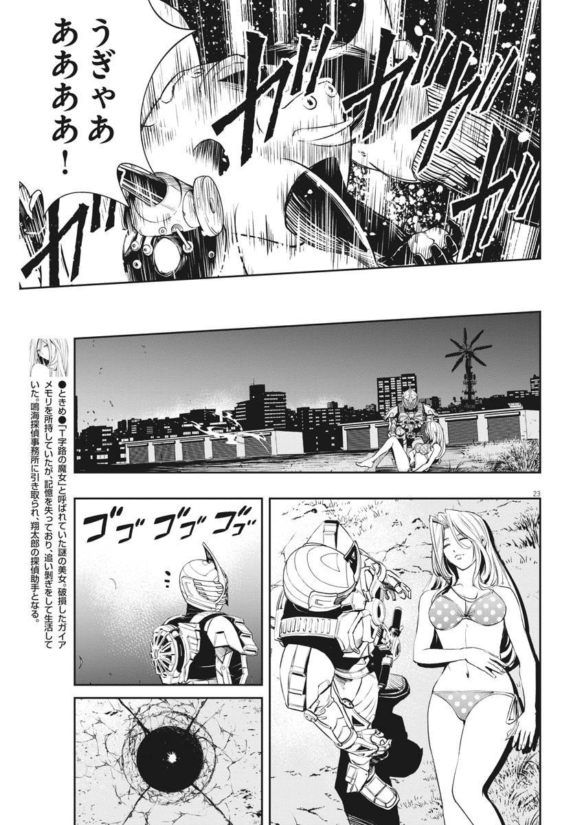 KAMEN RIDER W: FUUTO TANTEI - raw - Chapter 101 - https://jpdd.ccdd.to/JPDD/kamenriderwfuutotantei/171440/qtf3rckkdwy.jpg