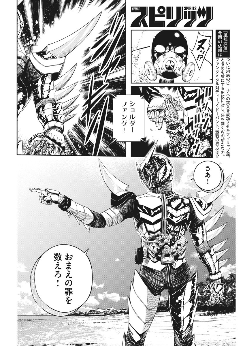 KAMEN RIDER W: FUUTO TANTEI - raw - Chapter 101 - https://jpdd.ccdd.to/JPDD/kamenriderwfuutotantei/171440/v0vdr4a354b.jpg