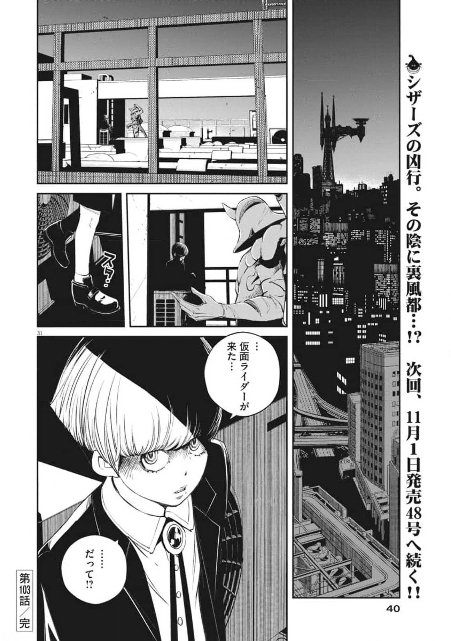 KAMEN RIDER W: FUUTO TANTEI - raw - Chapter 103 - https://jpdd.ccdd.to/JPDD/kamenriderwfuutotantei/179704/jggxycjunl1.jpg