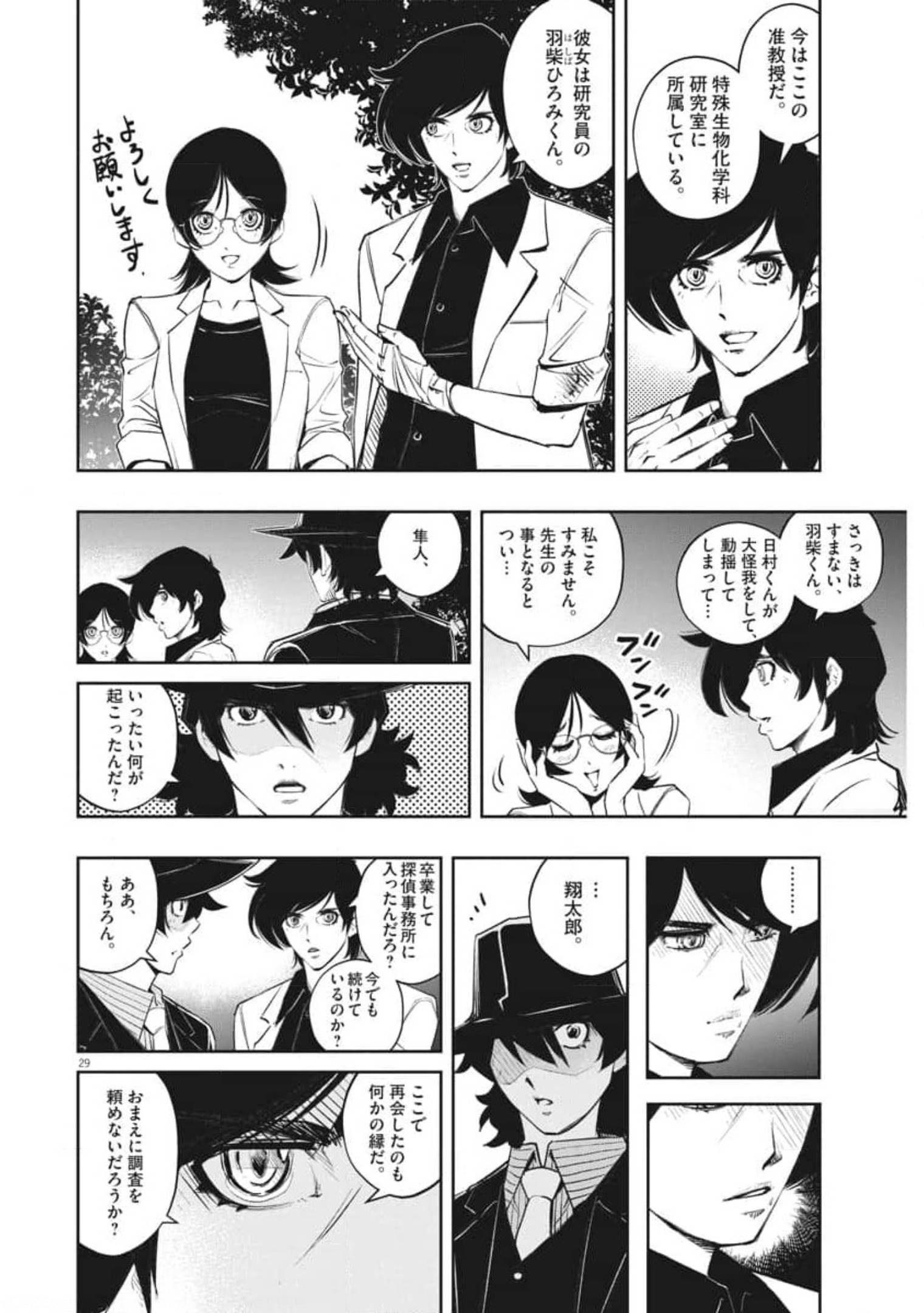 KAMEN RIDER W: FUUTO TANTEI - raw - Chapter 103 - https://jpdd.ccdd.to/JPDD/kamenriderwfuutotantei/179704/l0synj51fg0.jpg