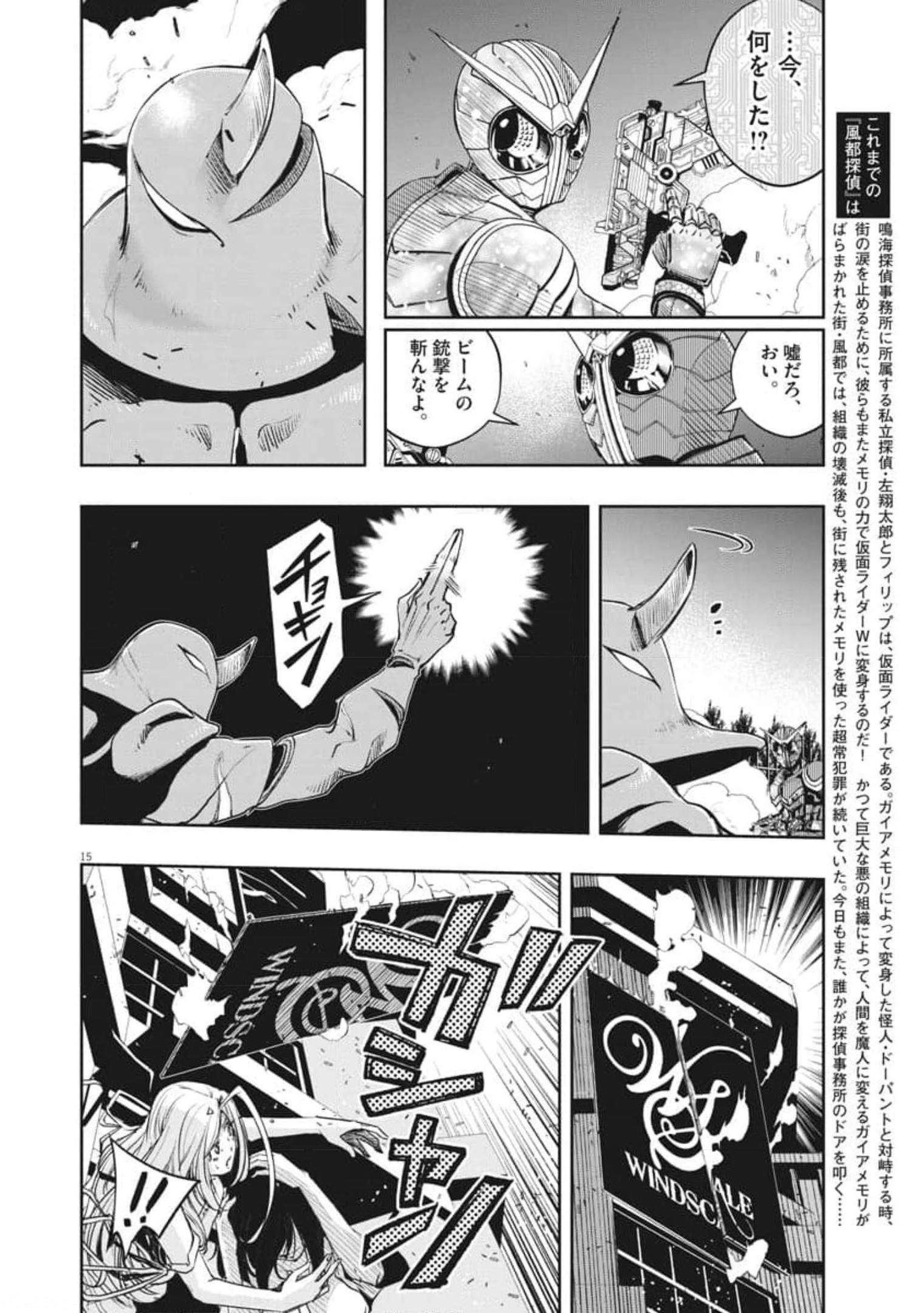 KAMEN RIDER W: FUUTO TANTEI - raw - Chapter 103 - https://jpdd.ccdd.to/JPDD/kamenriderwfuutotantei/179704/svdkbah5ly2.jpg