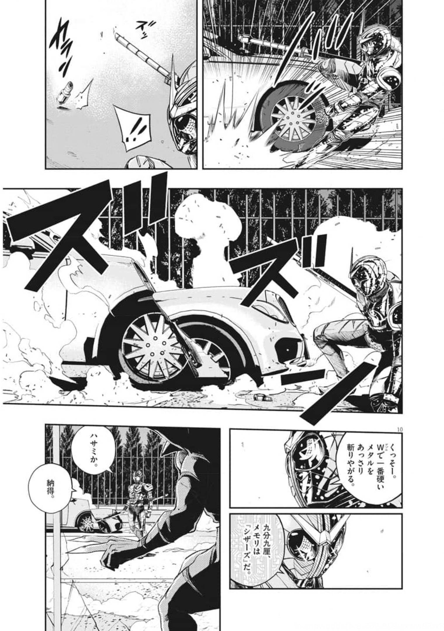 KAMEN RIDER W: FUUTO TANTEI - raw - Chapter 103 - https://jpdd.ccdd.to/JPDD/kamenriderwfuutotantei/179704/tfaq50njxfs.jpg