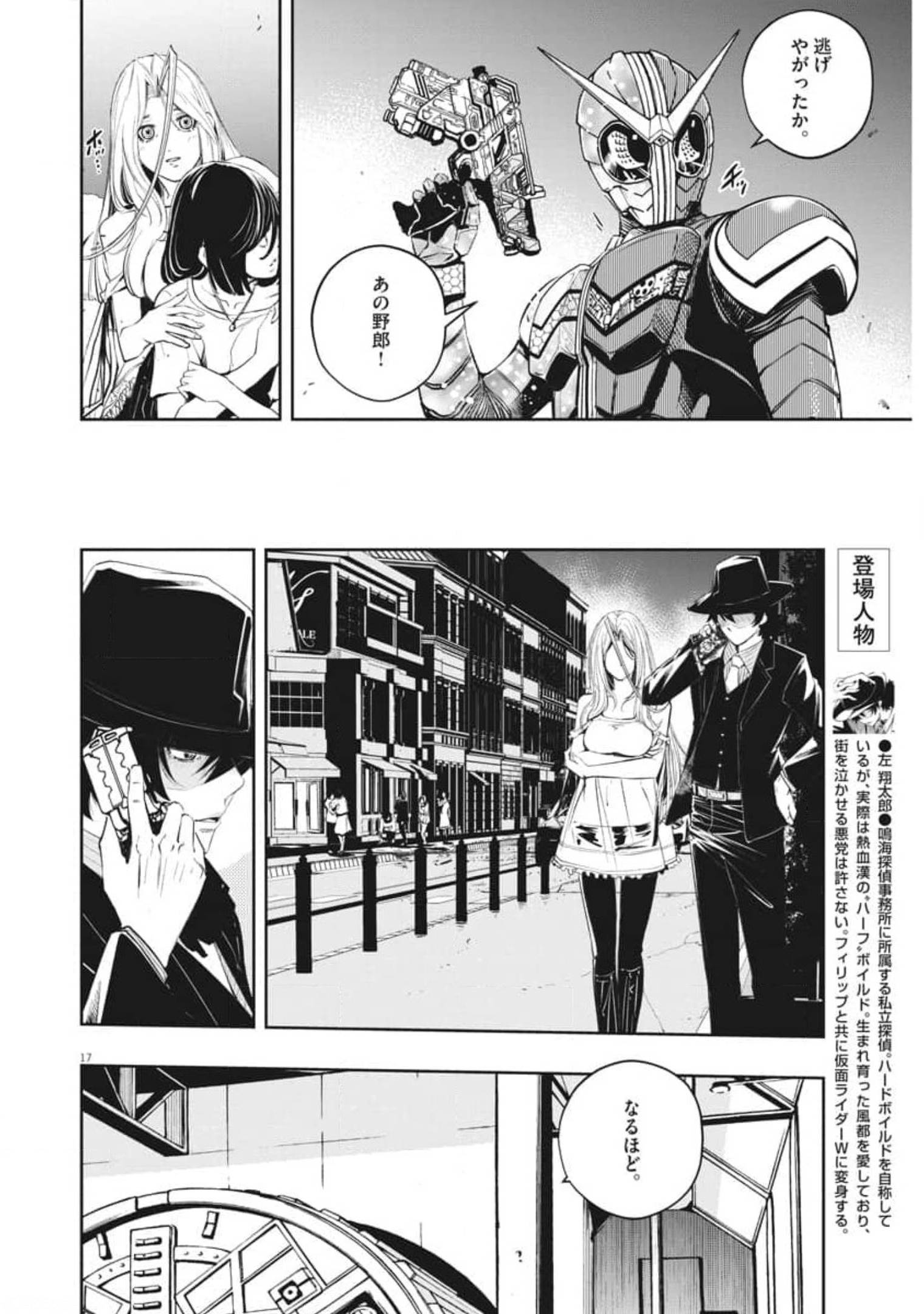 KAMEN RIDER W: FUUTO TANTEI - raw - Chapter 103 - https://jpdd.ccdd.to/JPDD/kamenriderwfuutotantei/179704/x0xhg0e1exu.jpg