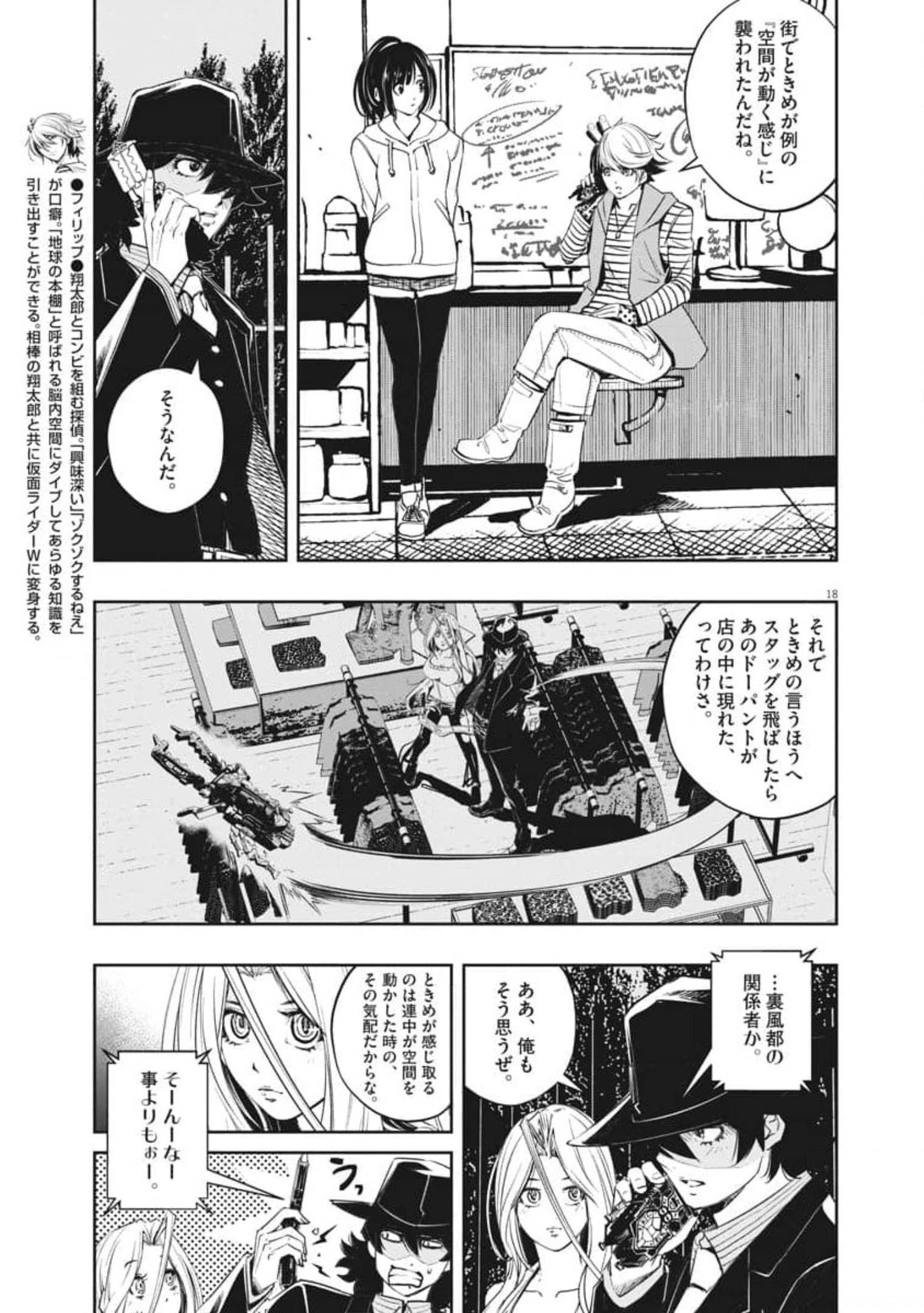 KAMEN RIDER W: FUUTO TANTEI - raw - Chapter 103 - https://jpdd.ccdd.to/JPDD/kamenriderwfuutotantei/179704/yxwb30jqs0b.jpg