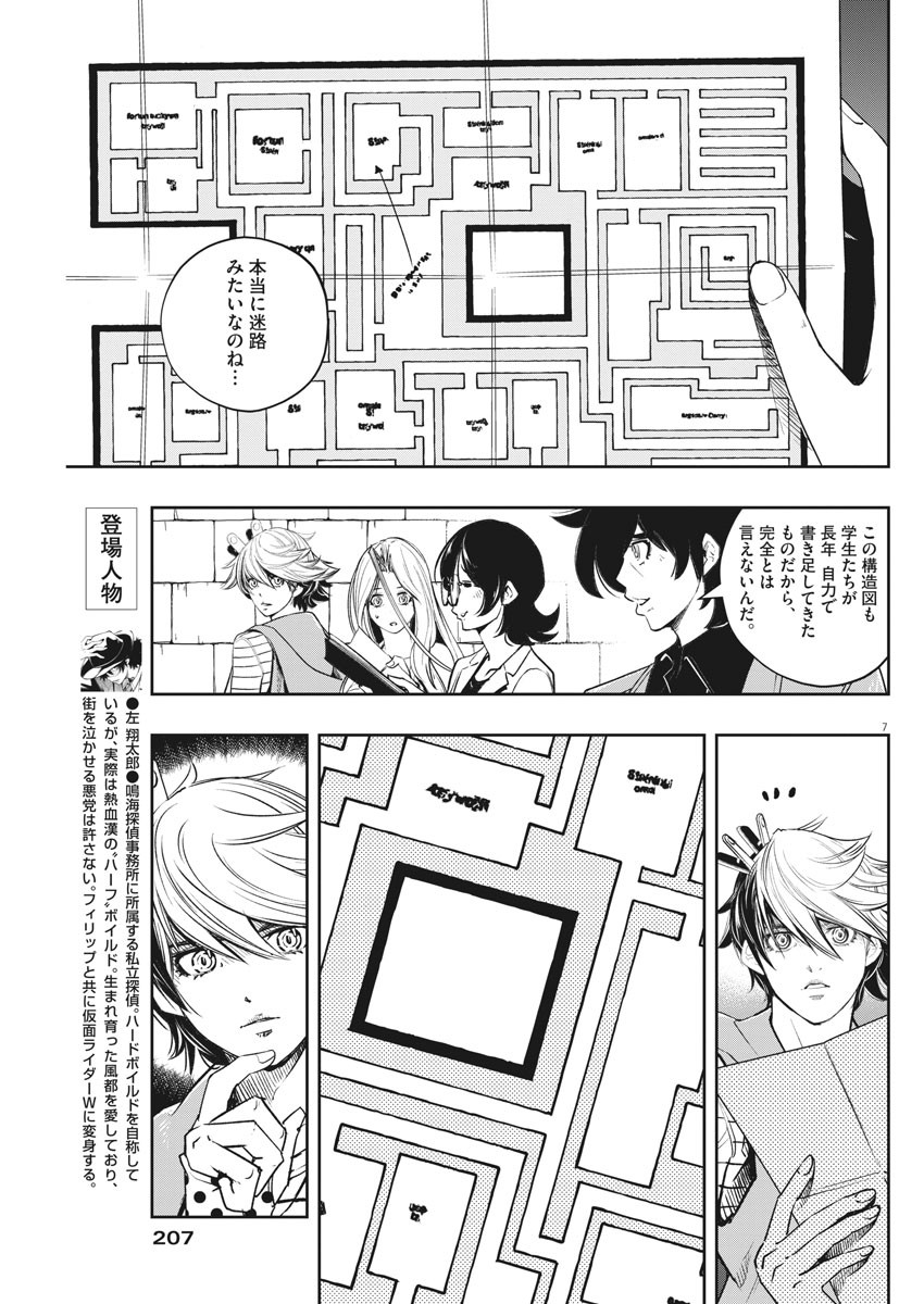 KAMEN RIDER W: FUUTO TANTEI - raw - Chapter 104 - https://jpdd.ccdd.to/JPDD/kamenriderwfuutotantei/180999/2qfcjkinzye.jpg