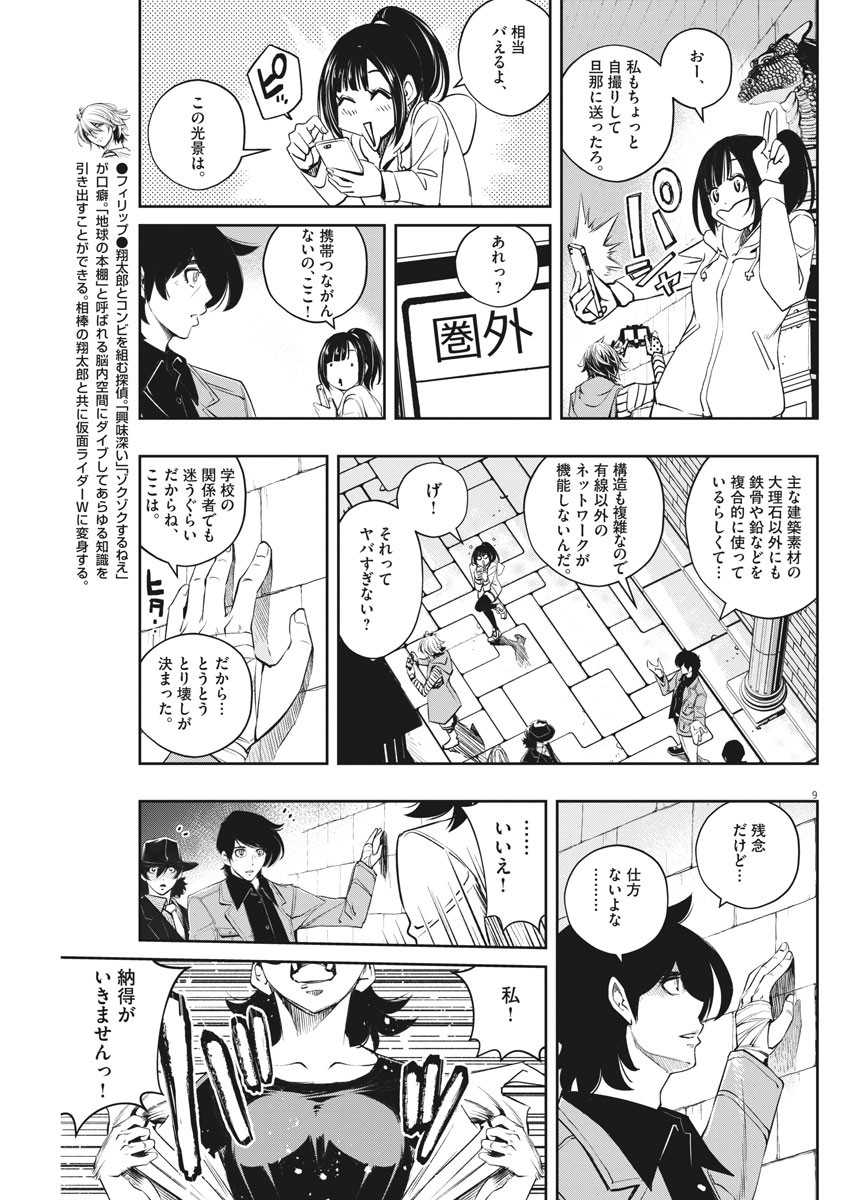 KAMEN RIDER W: FUUTO TANTEI - raw - Chapter 104 - https://jpdd.ccdd.to/JPDD/kamenriderwfuutotantei/180999/bl0gw4tehpt.jpg