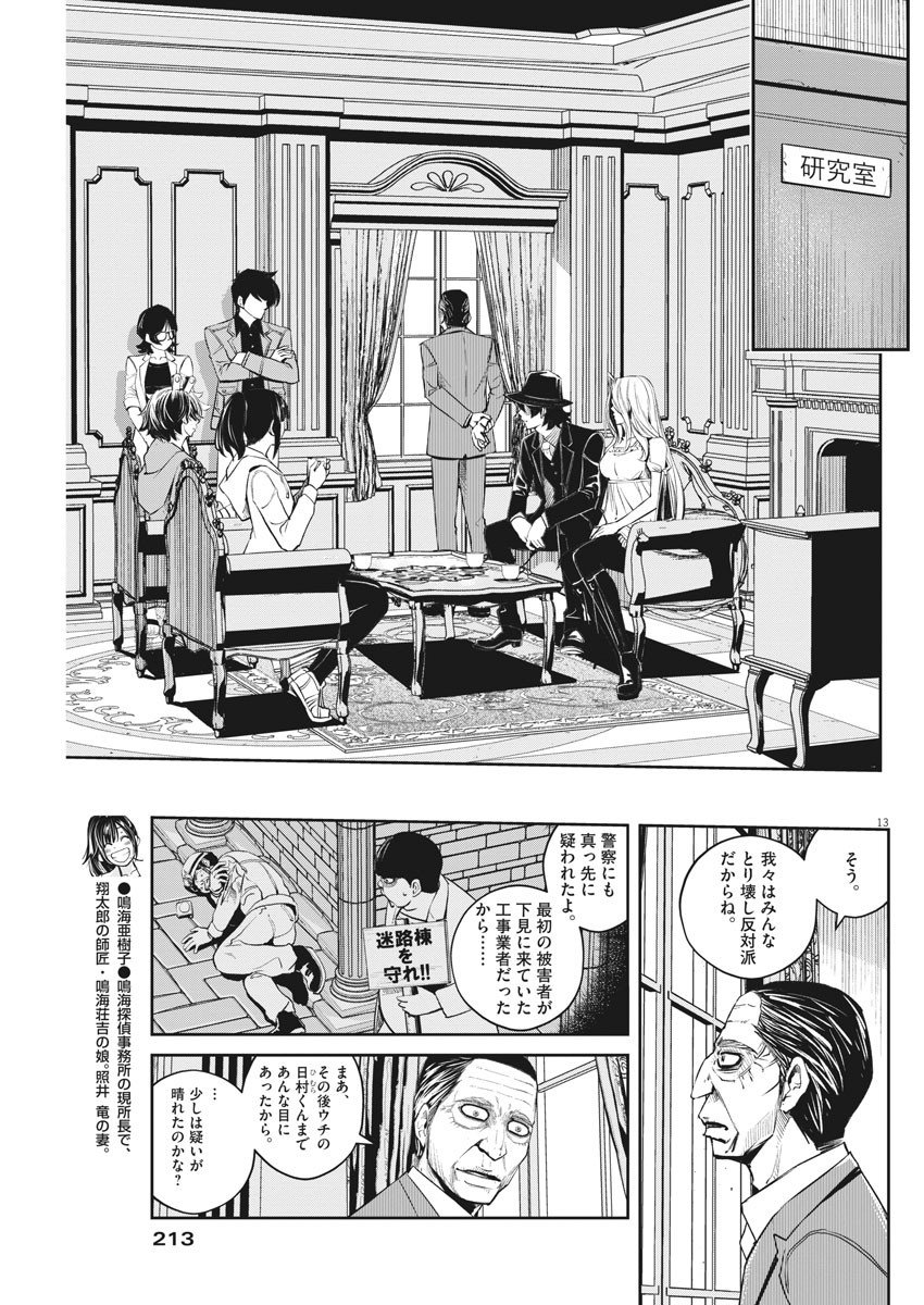 KAMEN RIDER W: FUUTO TANTEI - raw - Chapter 104 - https://jpdd.ccdd.to/JPDD/kamenriderwfuutotantei/180999/eirgisearsk.jpg