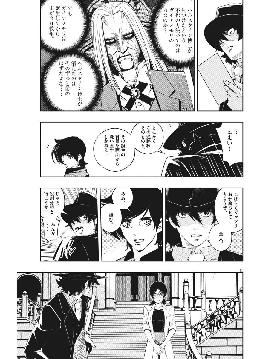 KAMEN RIDER W: FUUTO TANTEI - raw - Chapter 104 - https://jpdd.ccdd.to/JPDD/kamenriderwfuutotantei/180999/k4bt4hv45iz.jpg