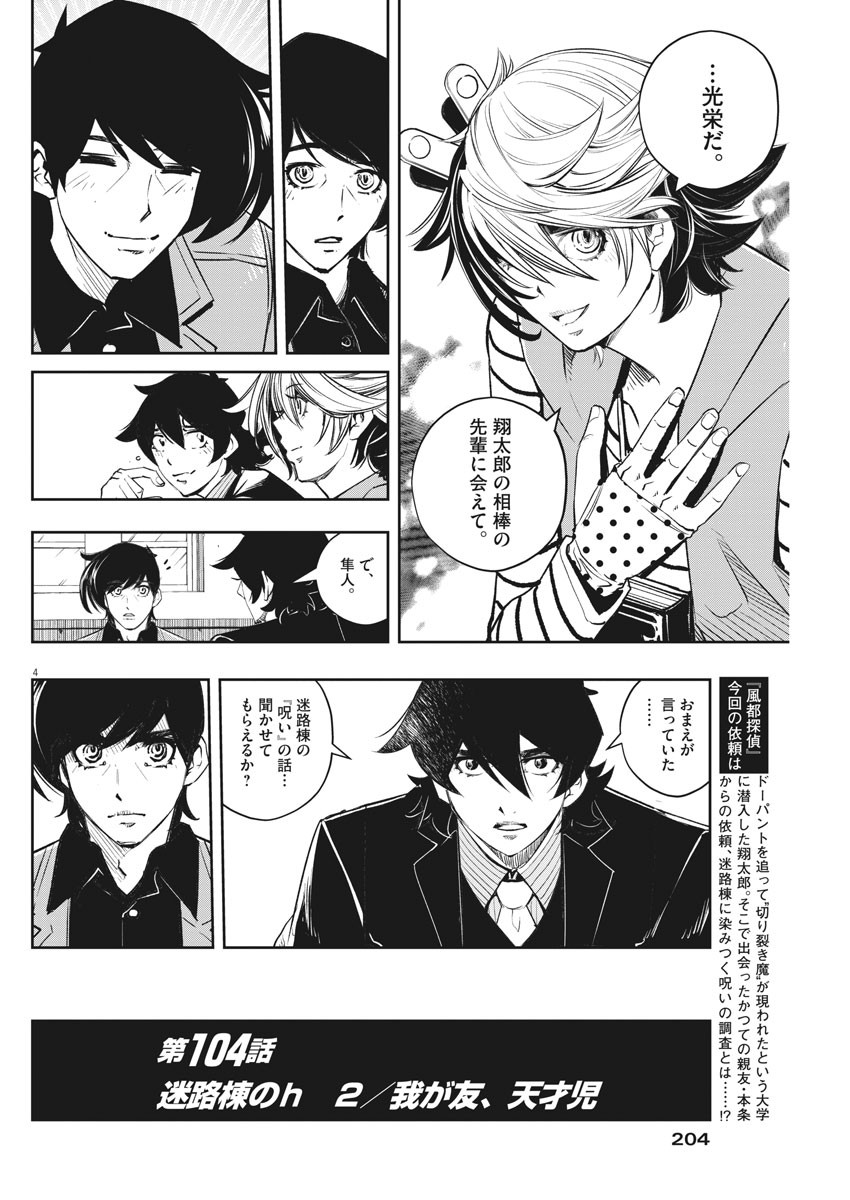 KAMEN RIDER W: FUUTO TANTEI - raw - Chapter 104 - https://jpdd.ccdd.to/JPDD/kamenriderwfuutotantei/180999/r21w2wsy0le.jpg