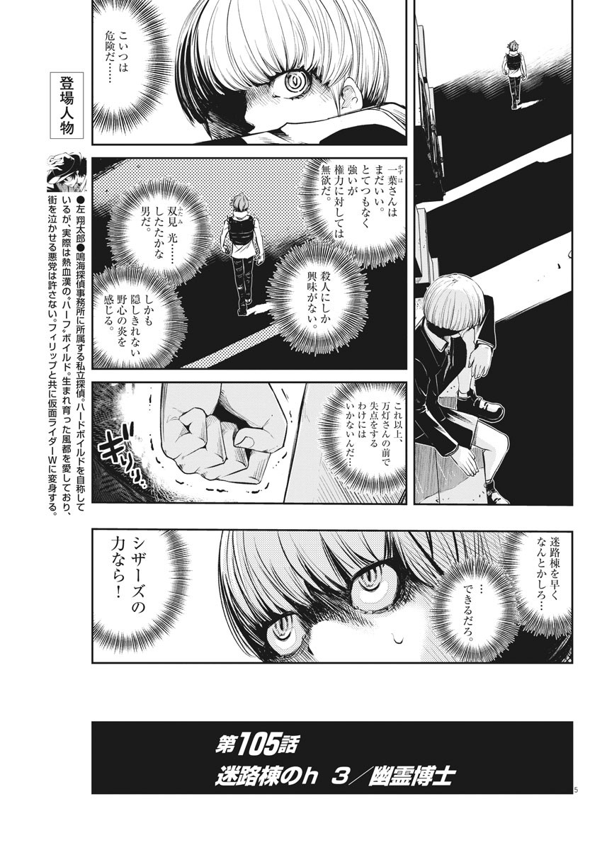 KAMEN RIDER W: FUUTO TANTEI - raw - Chapter 105 - https://jpdd.ccdd.to/JPDD/kamenriderwfuutotantei/182024/0lcidepvp0m.jpg