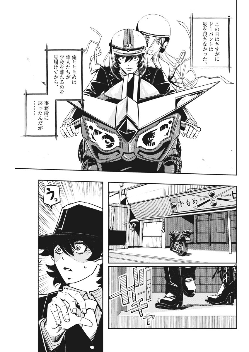 KAMEN RIDER W: FUUTO TANTEI - raw - Chapter 105 - https://jpdd.ccdd.to/JPDD/kamenriderwfuutotantei/182024/1phww15bckg.jpg