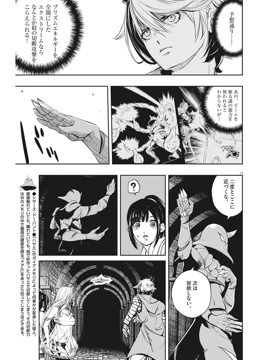 KAMEN RIDER W: FUUTO TANTEI - raw - Chapter 105 - https://jpdd.ccdd.to/JPDD/kamenriderwfuutotantei/182024/jvoirv0w2yr.jpg
