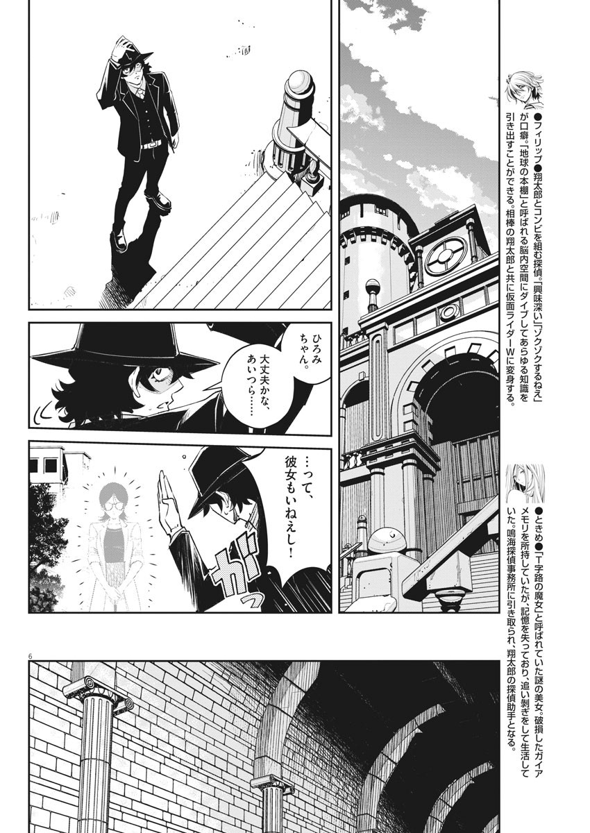 KAMEN RIDER W: FUUTO TANTEI - raw - Chapter 105 - https://jpdd.ccdd.to/JPDD/kamenriderwfuutotantei/182024/kjoo1hci52t.jpg