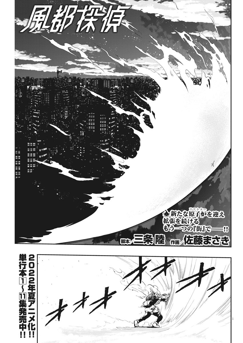 KAMEN RIDER W: FUUTO TANTEI - raw - Chapter 105 - https://jpdd.ccdd.to/JPDD/kamenriderwfuutotantei/182024/yukykyj5mfa.jpg