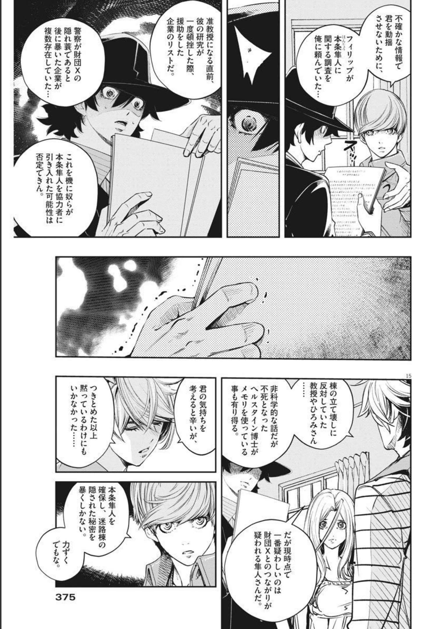 KAMEN RIDER W: FUUTO TANTEI - raw - Chapter 106 - https://jpdd.ccdd.to/JPDD/kamenriderwfuutotantei/183200/3dvte4qcp0t.jpg