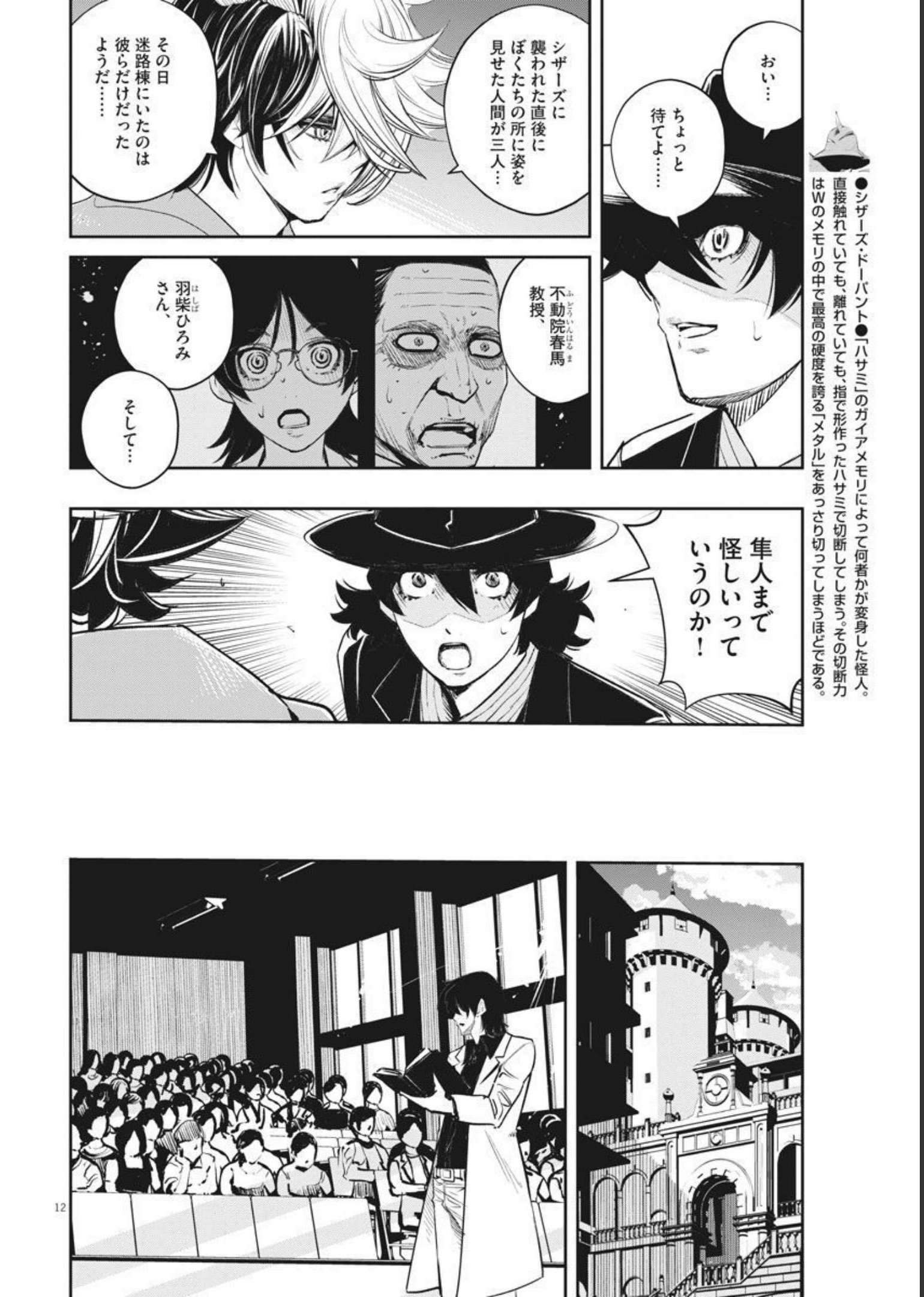 KAMEN RIDER W: FUUTO TANTEI - raw - Chapter 106 - https://jpdd.ccdd.to/JPDD/kamenriderwfuutotantei/183200/fug3ubzc0km.jpg