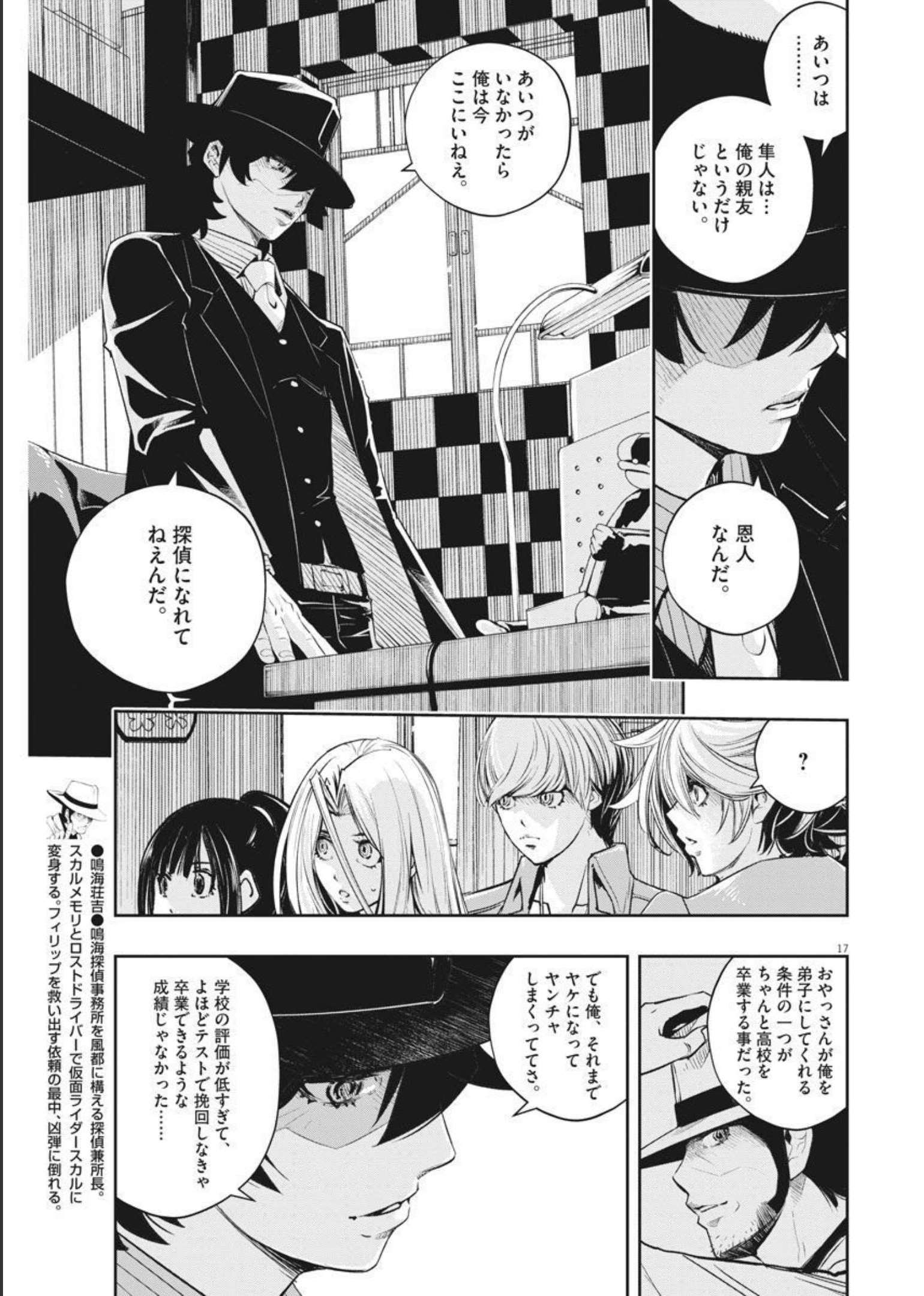 KAMEN RIDER W: FUUTO TANTEI - raw - Chapter 106 - https://jpdd.ccdd.to/JPDD/kamenriderwfuutotantei/183200/isq0j4zcoh0.jpg