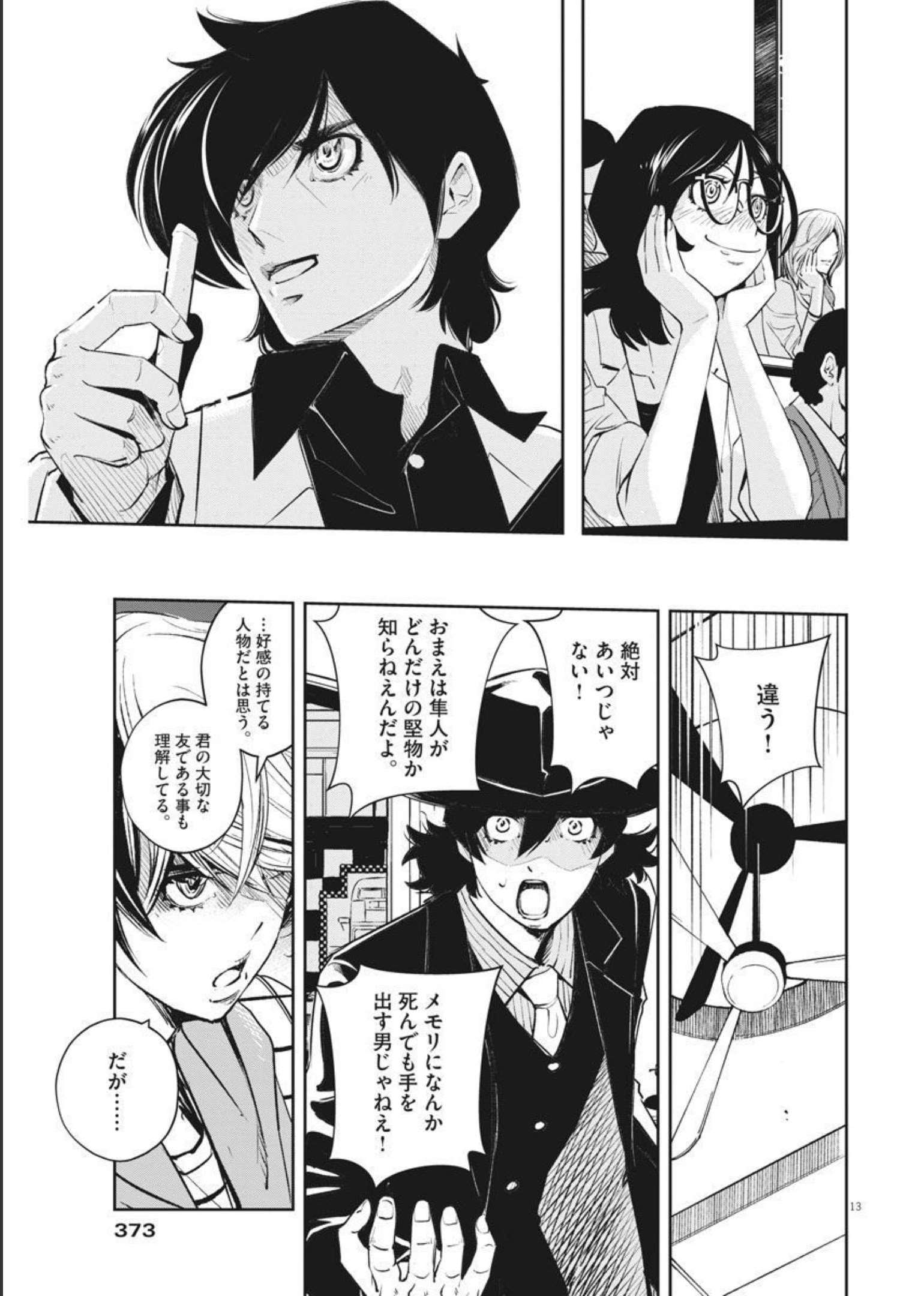 KAMEN RIDER W: FUUTO TANTEI - raw - Chapter 106 - https://jpdd.ccdd.to/JPDD/kamenriderwfuutotantei/183200/jhv5n25rqta.jpg