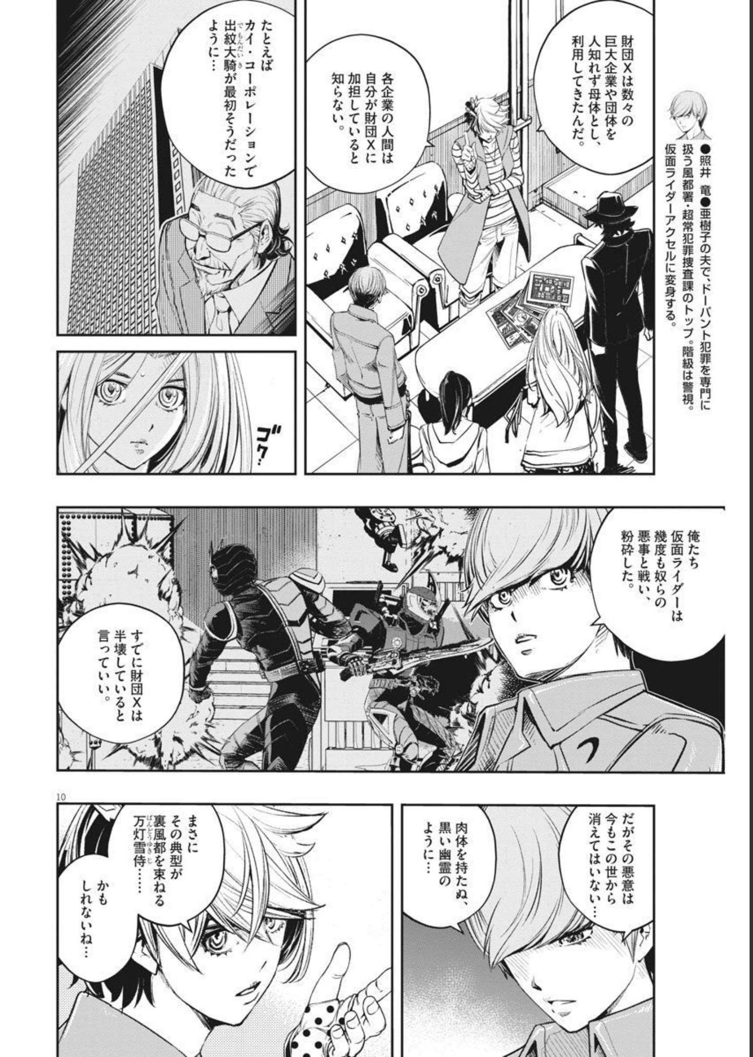 KAMEN RIDER W: FUUTO TANTEI - raw - Chapter 106 - https://jpdd.ccdd.to/JPDD/kamenriderwfuutotantei/183200/wcncwo0tryb.jpg