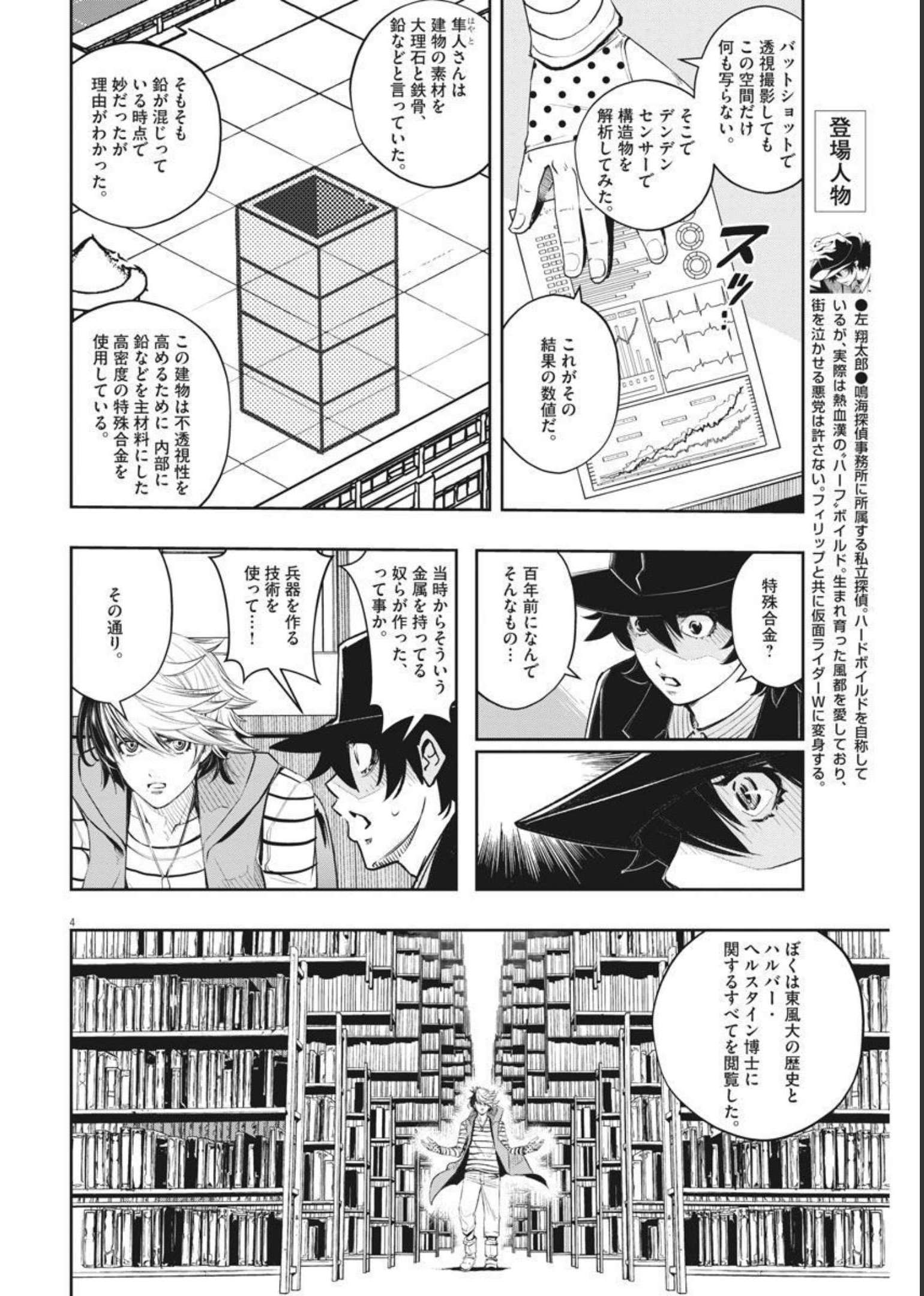 KAMEN RIDER W: FUUTO TANTEI - raw - Chapter 106 - https://jpdd.ccdd.to/JPDD/kamenriderwfuutotantei/183200/zpbn5vpqb0d.jpg