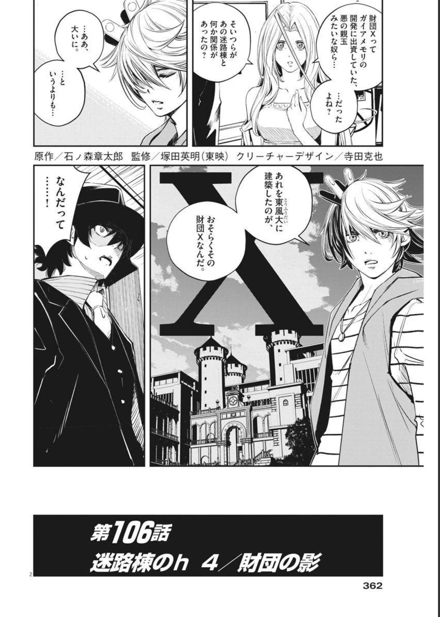 KAMEN RIDER W: FUUTO TANTEI - raw - Chapter 106 - https://jpdd.ccdd.to/JPDD/kamenriderwfuutotantei/183200/zr0q1a0ti51.jpg