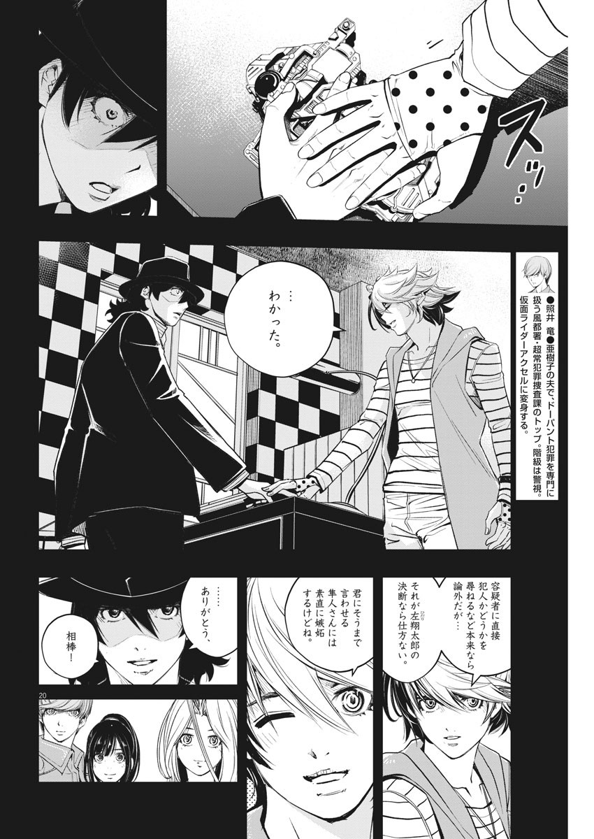 KAMEN RIDER W: FUUTO TANTEI - raw - Chapter 107 - https://jpdd.ccdd.to/JPDD/kamenriderwfuutotantei/184491/5v4qe0mhjsy.jpg