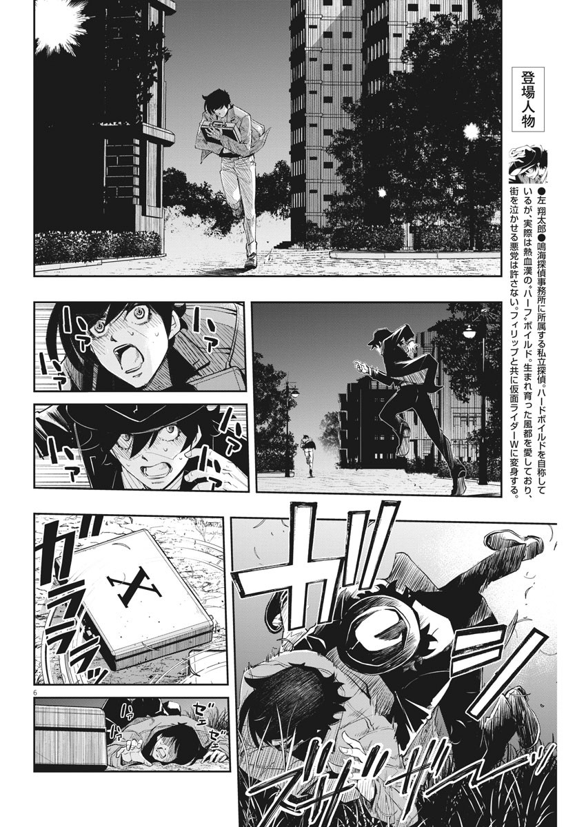 KAMEN RIDER W: FUUTO TANTEI - raw - Chapter 107 - https://jpdd.ccdd.to/JPDD/kamenriderwfuutotantei/184491/ciwkplnjb04.jpg