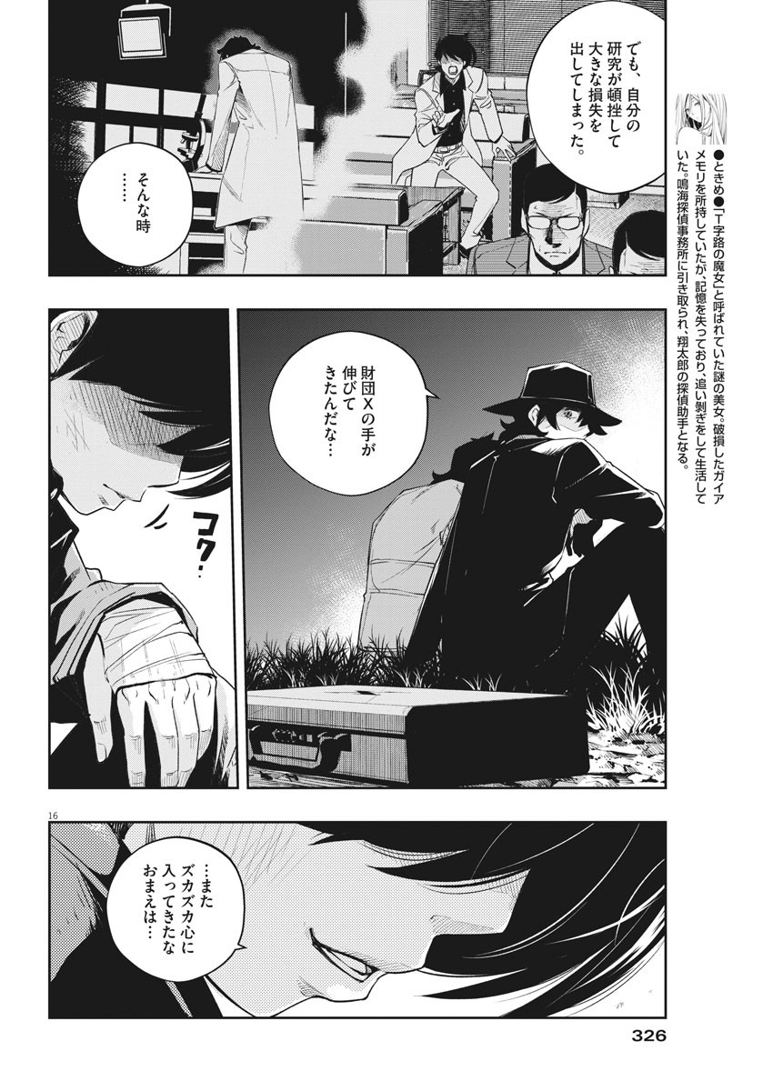 KAMEN RIDER W: FUUTO TANTEI - raw - Chapter 107 - https://jpdd.ccdd.to/JPDD/kamenriderwfuutotantei/184491/dbgkt4xdom4.jpg