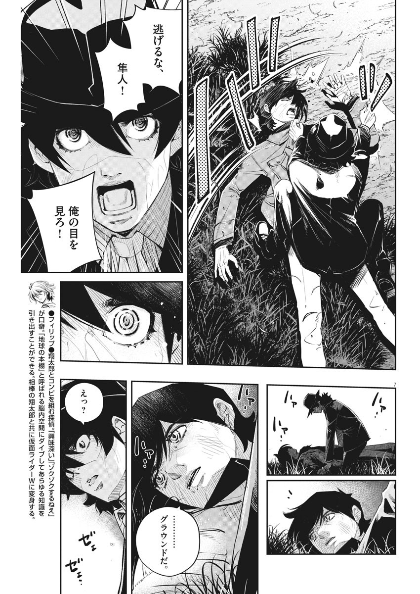 KAMEN RIDER W: FUUTO TANTEI - raw - Chapter 107 - https://jpdd.ccdd.to/JPDD/kamenriderwfuutotantei/184491/mry2sxkc2an.jpg