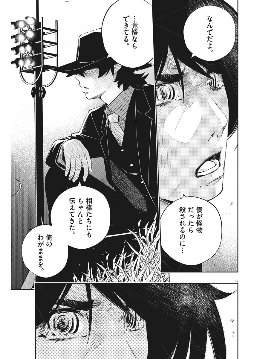KAMEN RIDER W: FUUTO TANTEI - raw - Chapter 107 - https://jpdd.ccdd.to/JPDD/kamenriderwfuutotantei/184491/ppjafte3ubb.jpg
