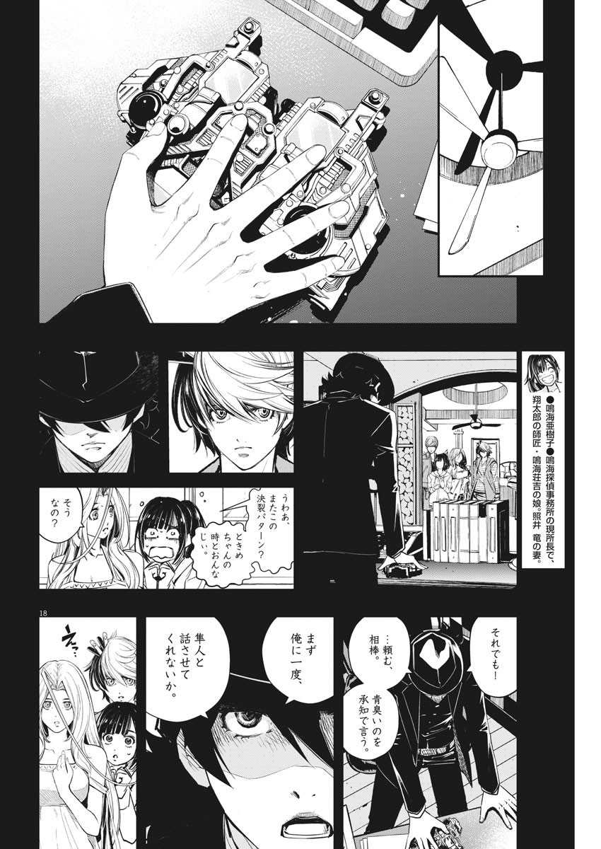 KAMEN RIDER W: FUUTO TANTEI - raw - Chapter 107 - https://jpdd.ccdd.to/JPDD/kamenriderwfuutotantei/184491/vdg1el5prot.jpg