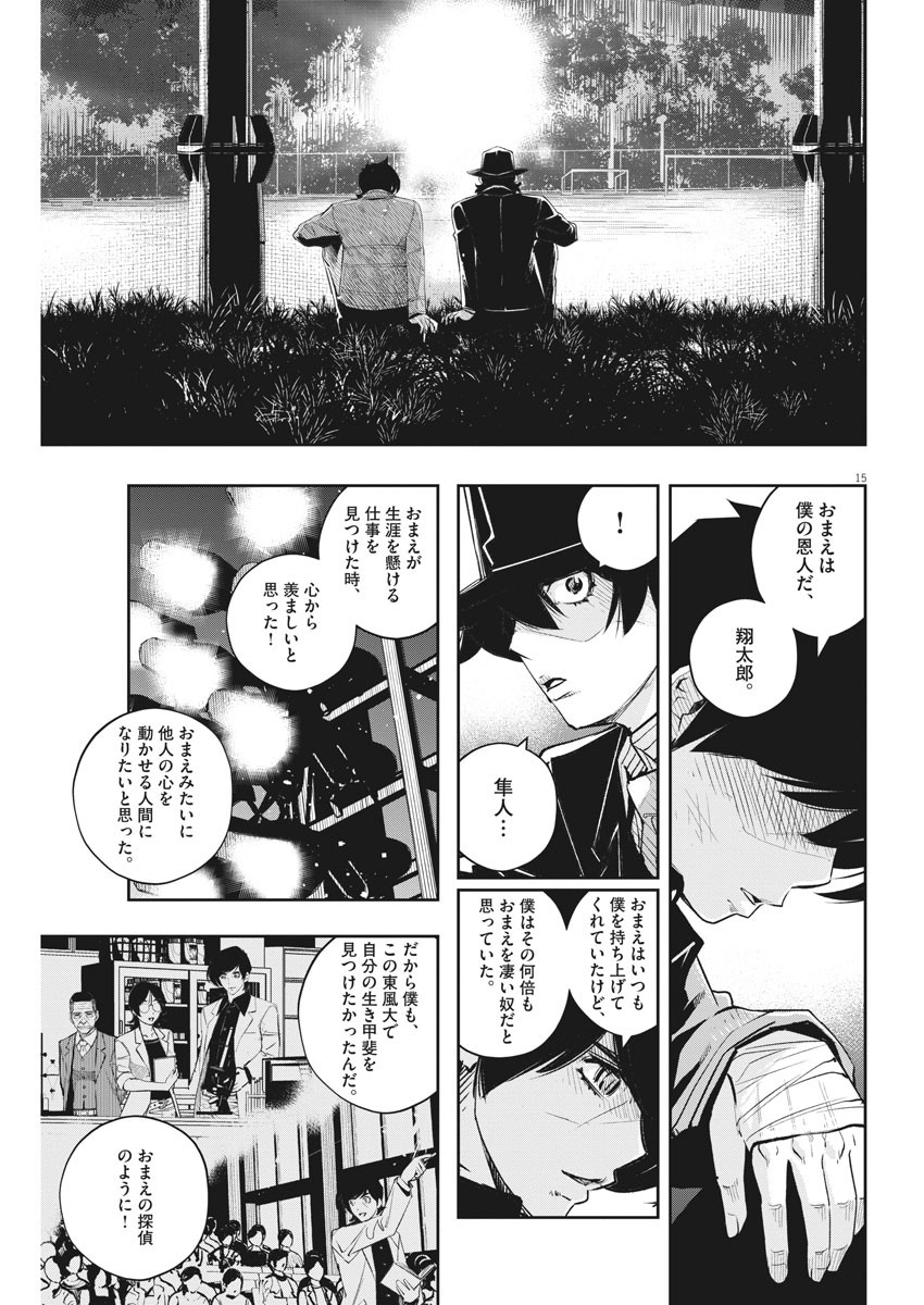 KAMEN RIDER W: FUUTO TANTEI - raw - Chapter 107 - https://jpdd.ccdd.to/JPDD/kamenriderwfuutotantei/184491/yxt52qft3xn.jpg
