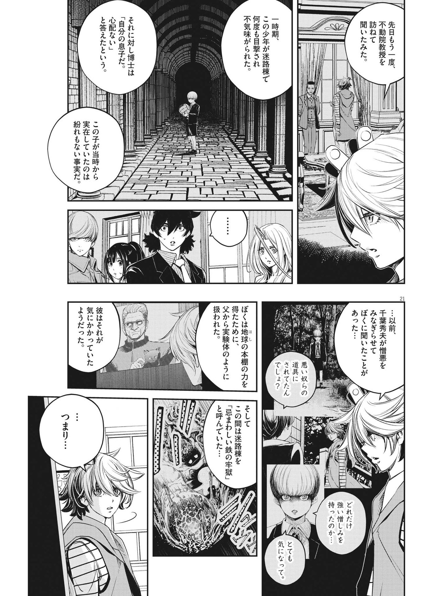 KAMEN RIDER W: FUUTO TANTEI - raw - Chapter 110 - https://jpdd.ccdd.to/JPDD/kamenriderwfuutotantei/188209/brdbcrncs4e.jpg