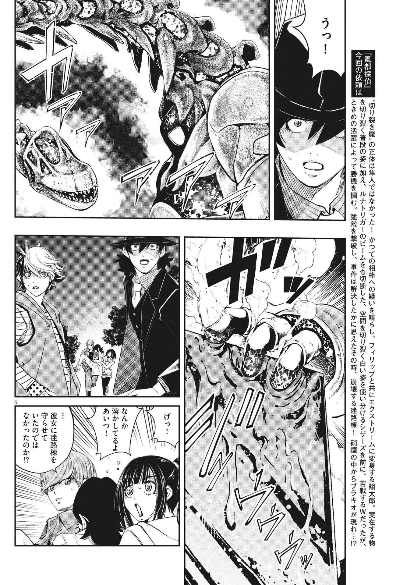 KAMEN RIDER W: FUUTO TANTEI - raw - Chapter 110 - https://jpdd.ccdd.to/JPDD/kamenriderwfuutotantei/188209/igdfczqu5be.jpg