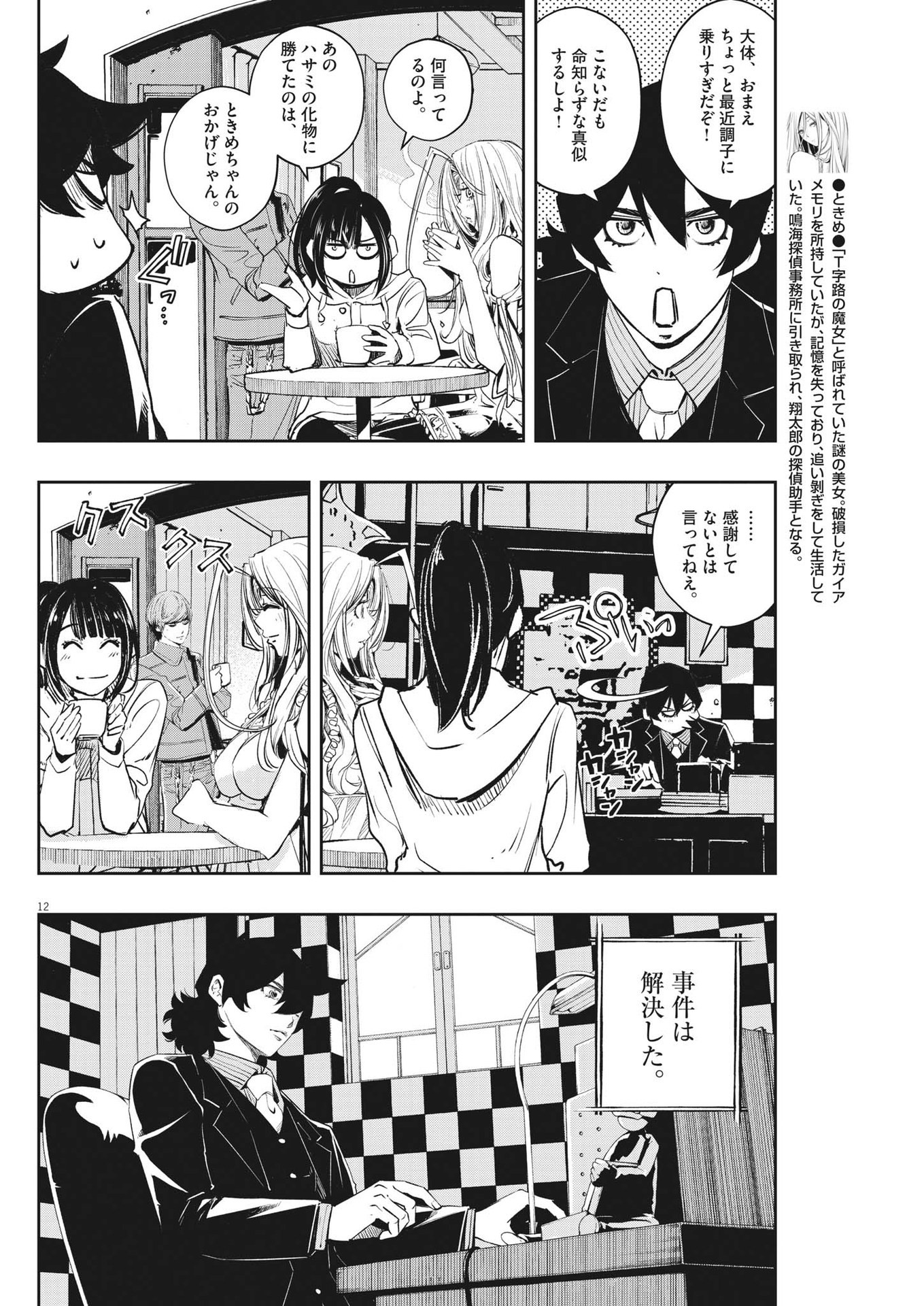 KAMEN RIDER W: FUUTO TANTEI - raw - Chapter 110 - https://jpdd.ccdd.to/JPDD/kamenriderwfuutotantei/188209/j0v31aeuqtb.jpg