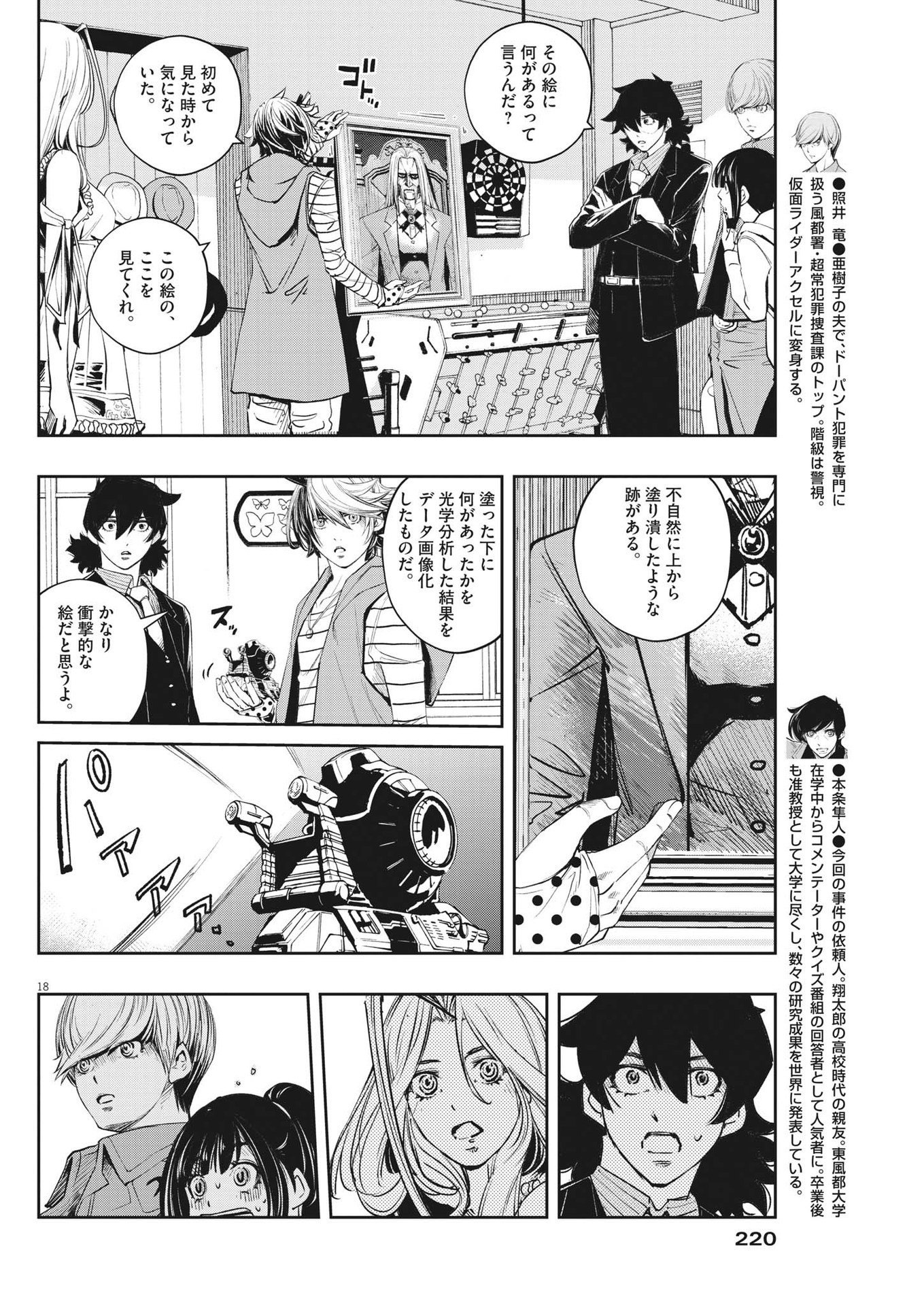KAMEN RIDER W: FUUTO TANTEI - raw - Chapter 110 - https://jpdd.ccdd.to/JPDD/kamenriderwfuutotantei/188209/l0sifk4o5jv.jpg