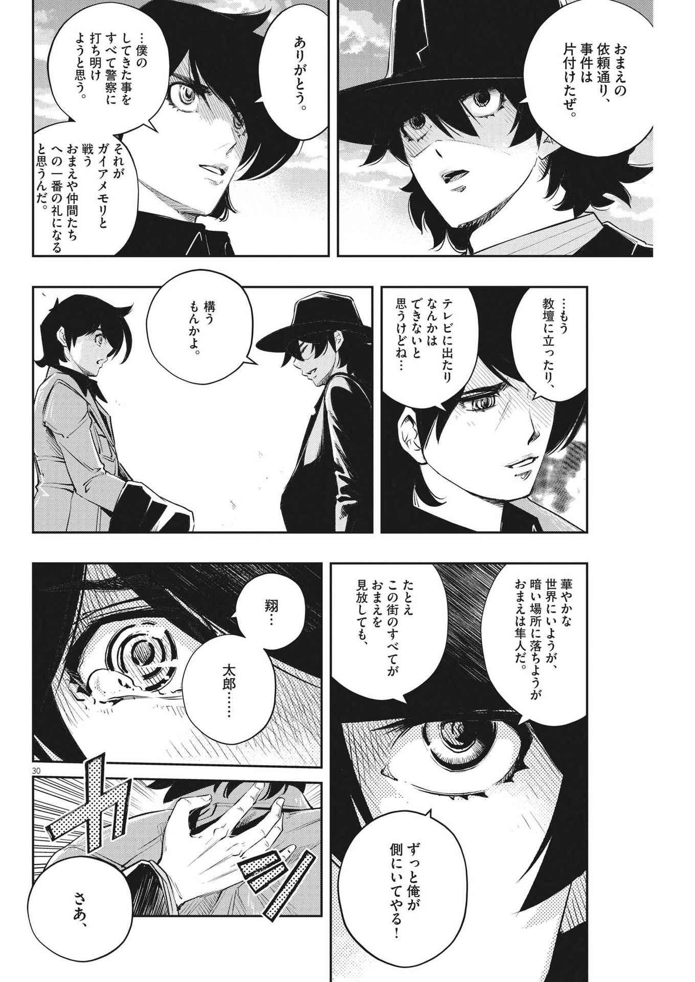 KAMEN RIDER W: FUUTO TANTEI - raw - Chapter 110 - https://jpdd.ccdd.to/JPDD/kamenriderwfuutotantei/188209/loin020pf44.jpg
