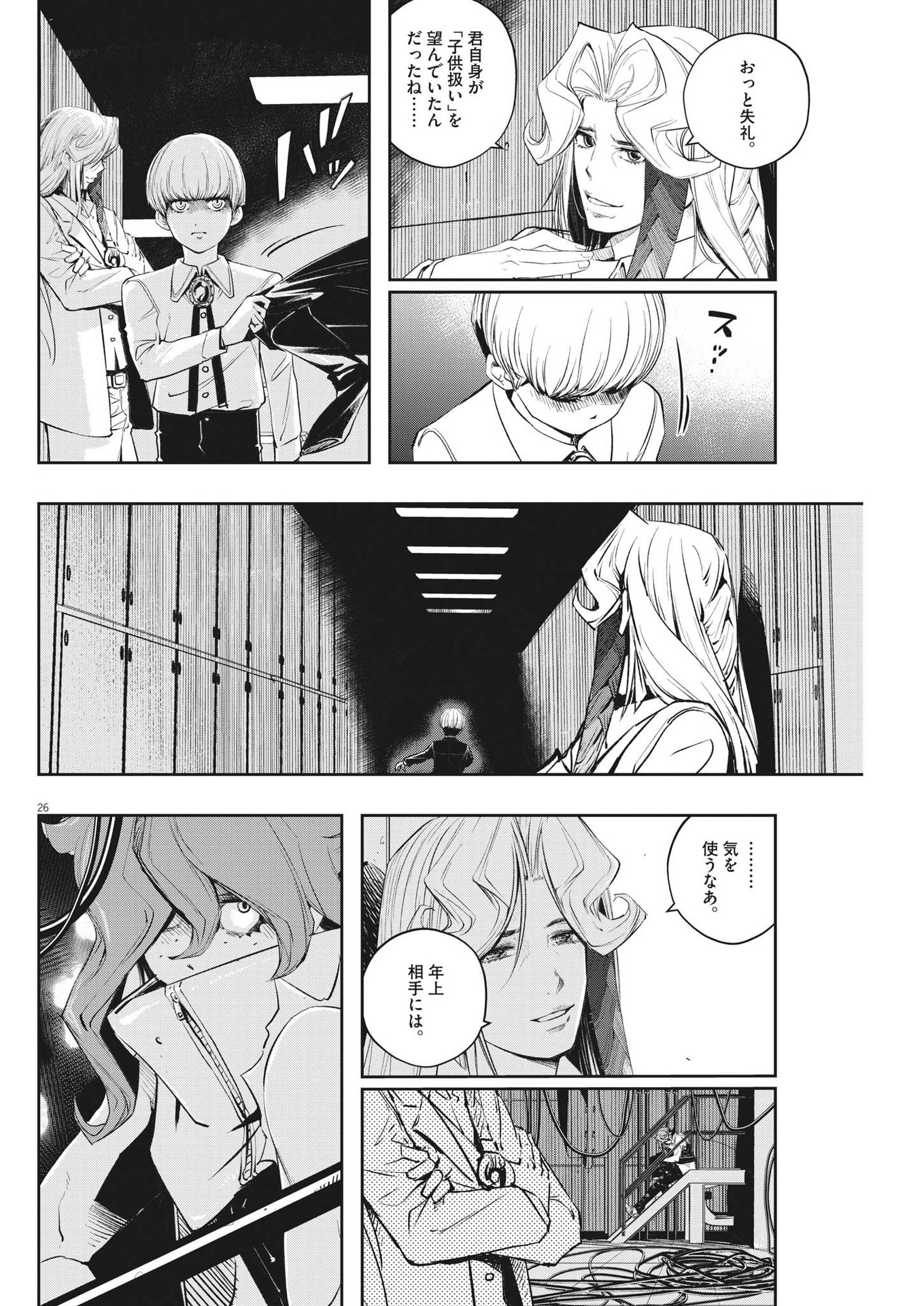KAMEN RIDER W: FUUTO TANTEI - raw - Chapter 110 - https://jpdd.ccdd.to/JPDD/kamenriderwfuutotantei/188209/m1p1uezlphw.jpg