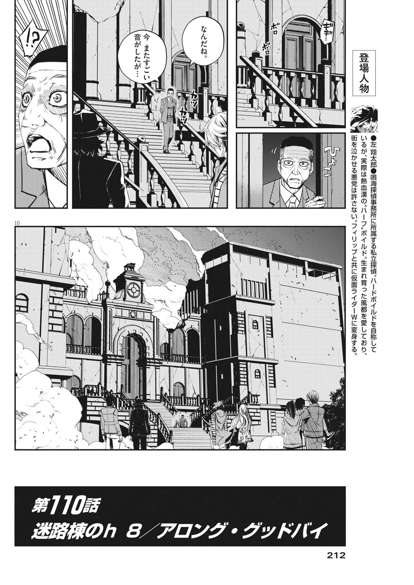 KAMEN RIDER W: FUUTO TANTEI - raw - Chapter 110 - https://jpdd.ccdd.to/JPDD/kamenriderwfuutotantei/188209/ojj4peciop4.jpg