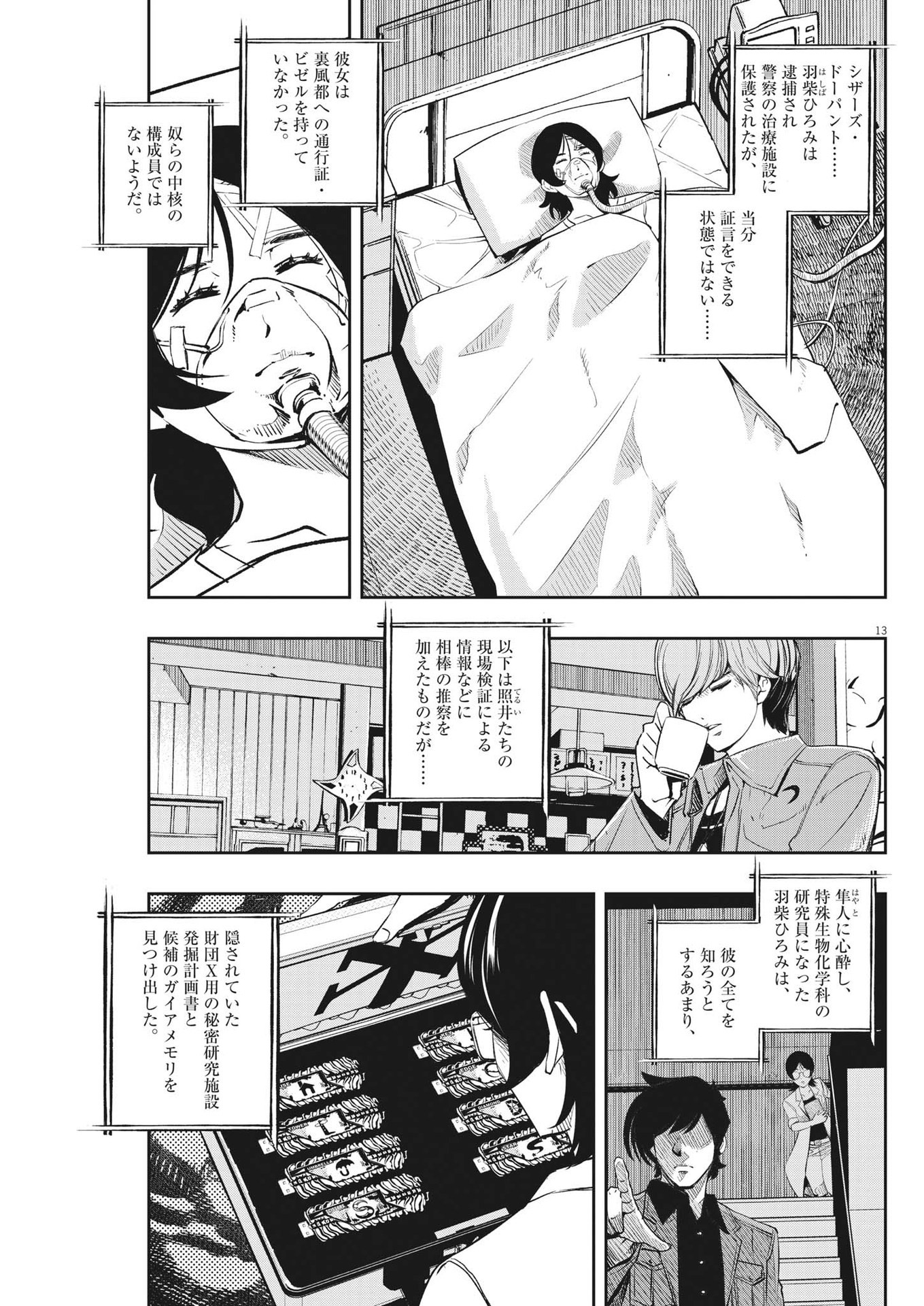 KAMEN RIDER W: FUUTO TANTEI - raw - Chapter 110 - https://jpdd.ccdd.to/JPDD/kamenriderwfuutotantei/188209/q42bb5iazki.jpg