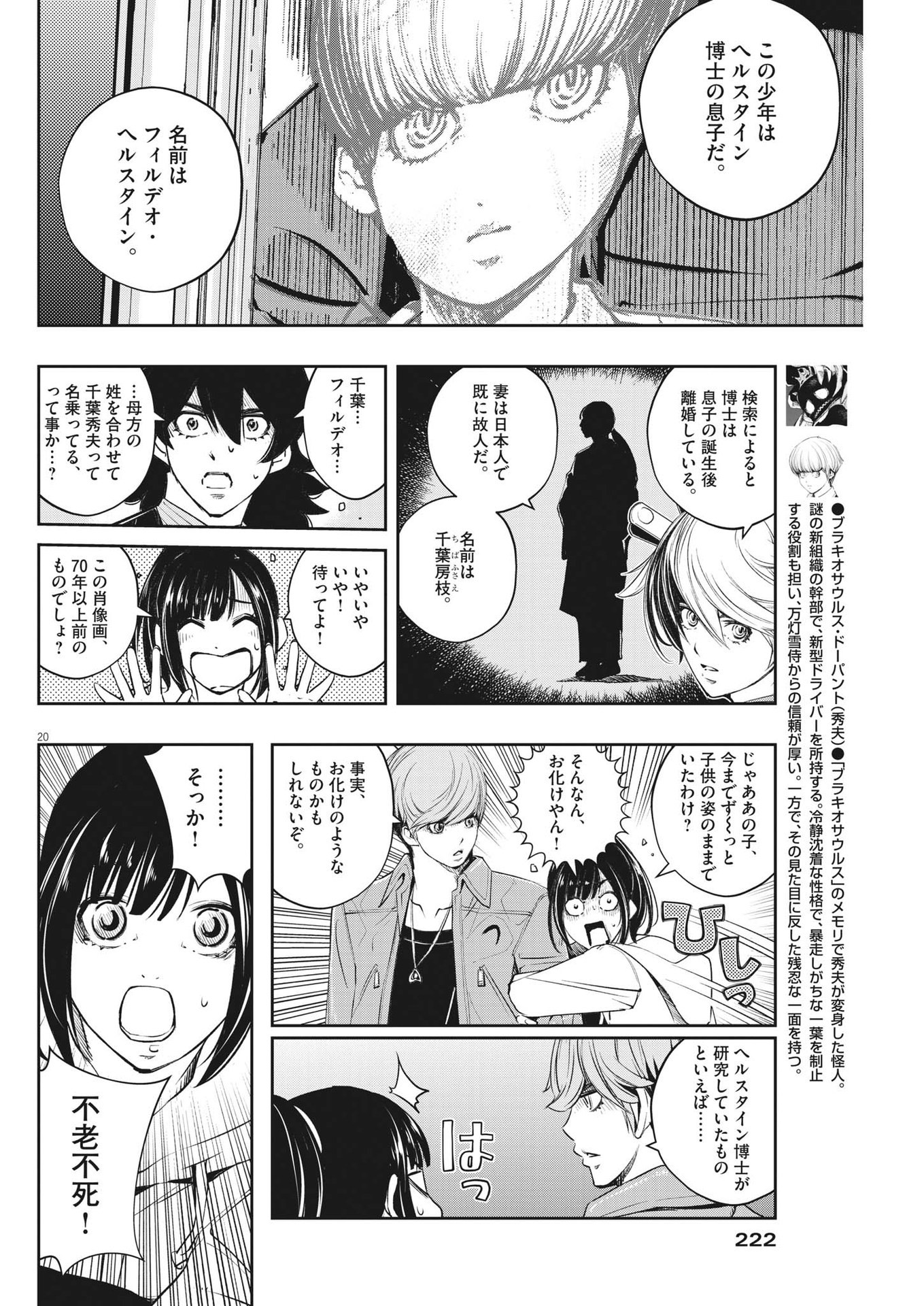 KAMEN RIDER W: FUUTO TANTEI - raw - Chapter 110 - https://jpdd.ccdd.to/JPDD/kamenriderwfuutotantei/188209/svzkxty40oj.jpg